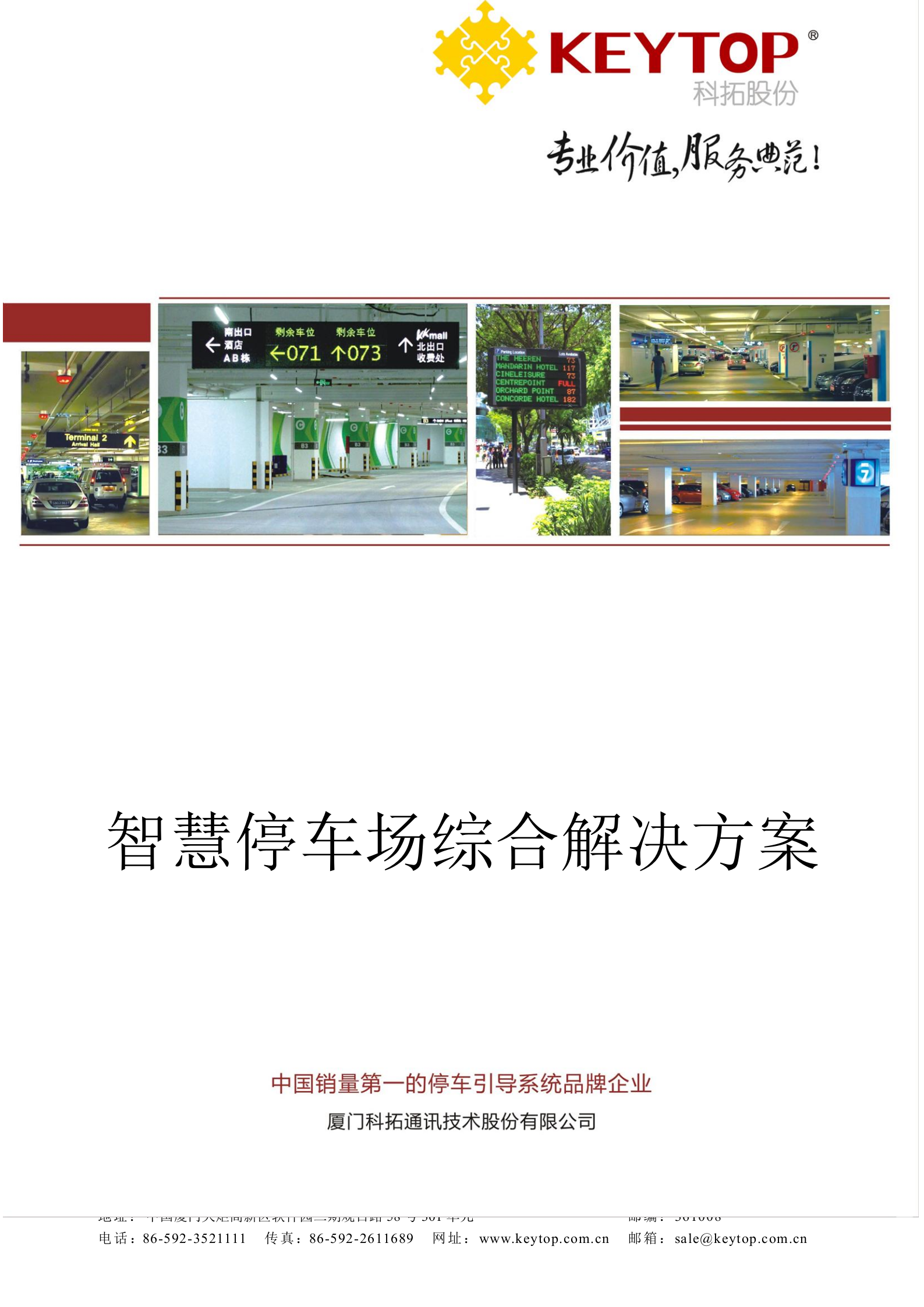 全视频智慧停车场综合解决方案_ITIL之家(www.itilzj.com)_.DOC 第1页