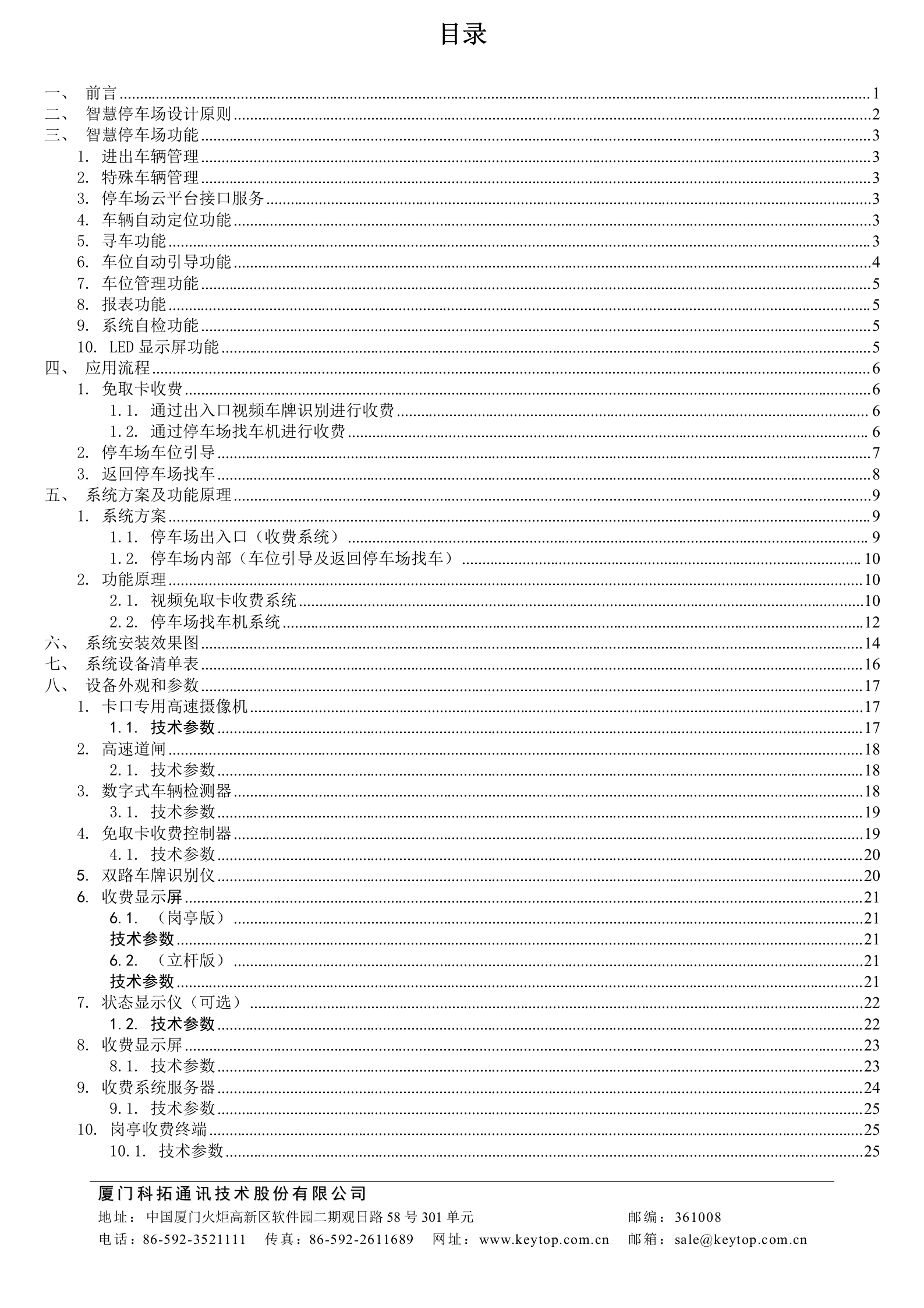 全视频智慧停车场综合解决方案_ITIL之家(www.itilzj.com)_.DOC 第2页