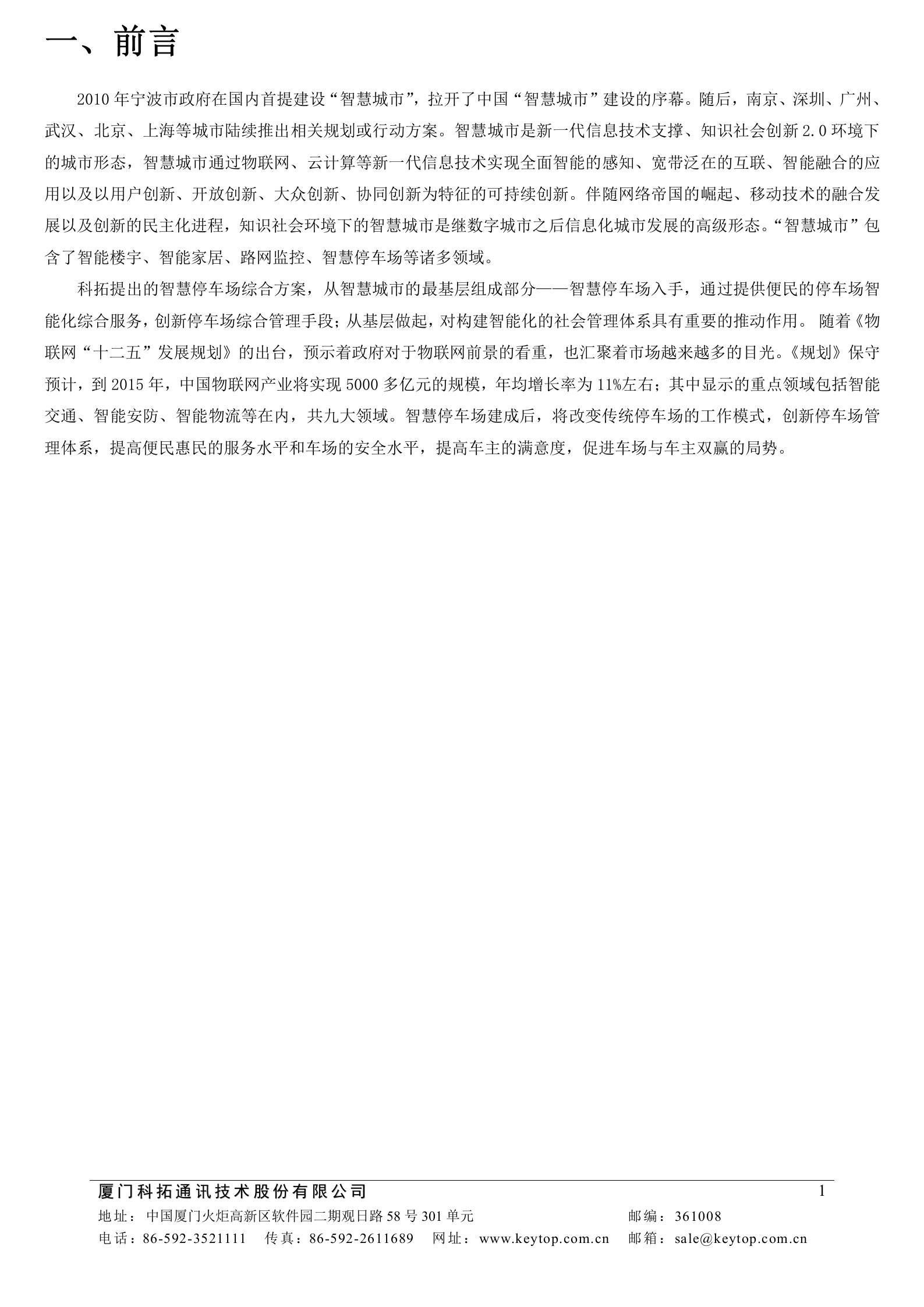 全视频智慧停车场综合解决方案_ITIL之家(www.itilzj.com)_.DOC 第4页