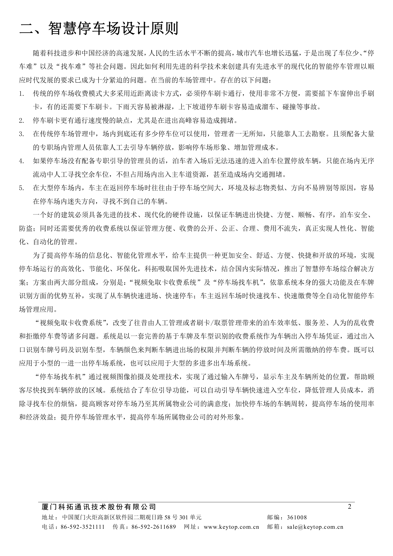 全视频智慧停车场综合解决方案_ITIL之家(www.itilzj.com)_.DOC 第5页