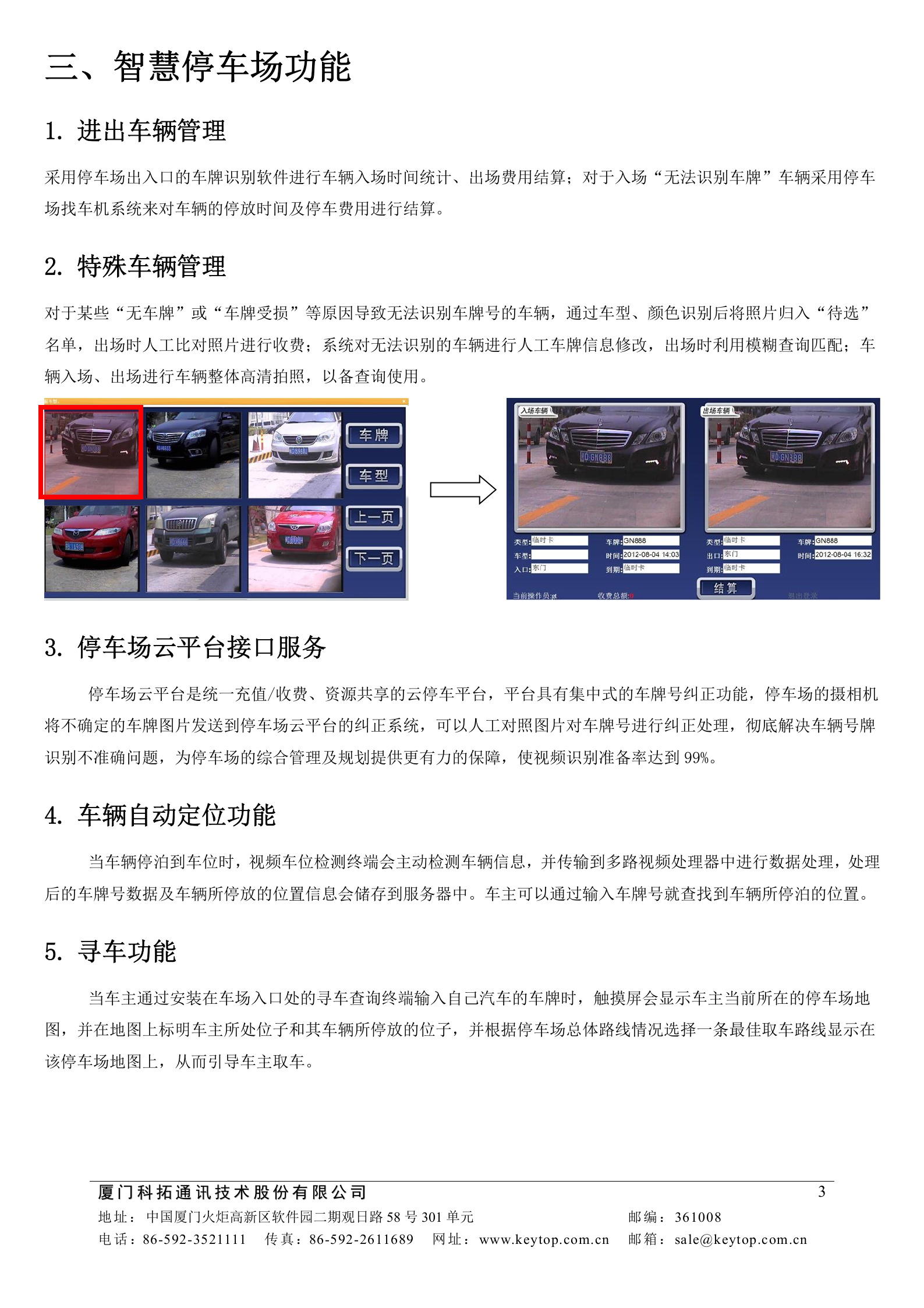 全视频智慧停车场综合解决方案_ITIL之家(www.itilzj.com)_.DOC 第6页