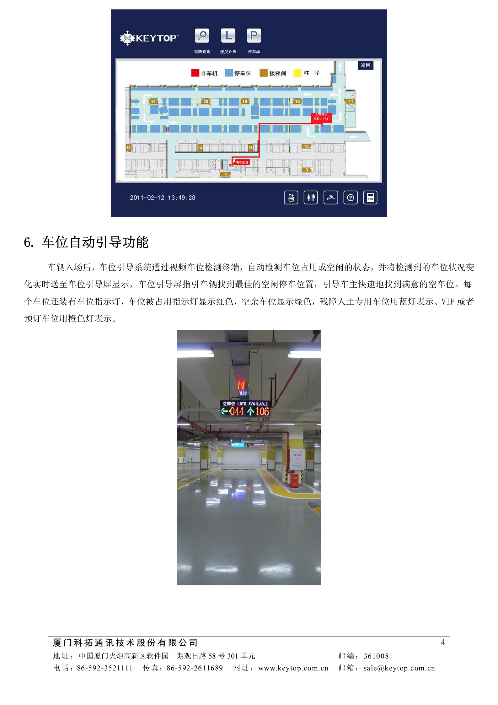 全视频智慧停车场综合解决方案_ITIL之家(www.itilzj.com)_.DOC 第7页