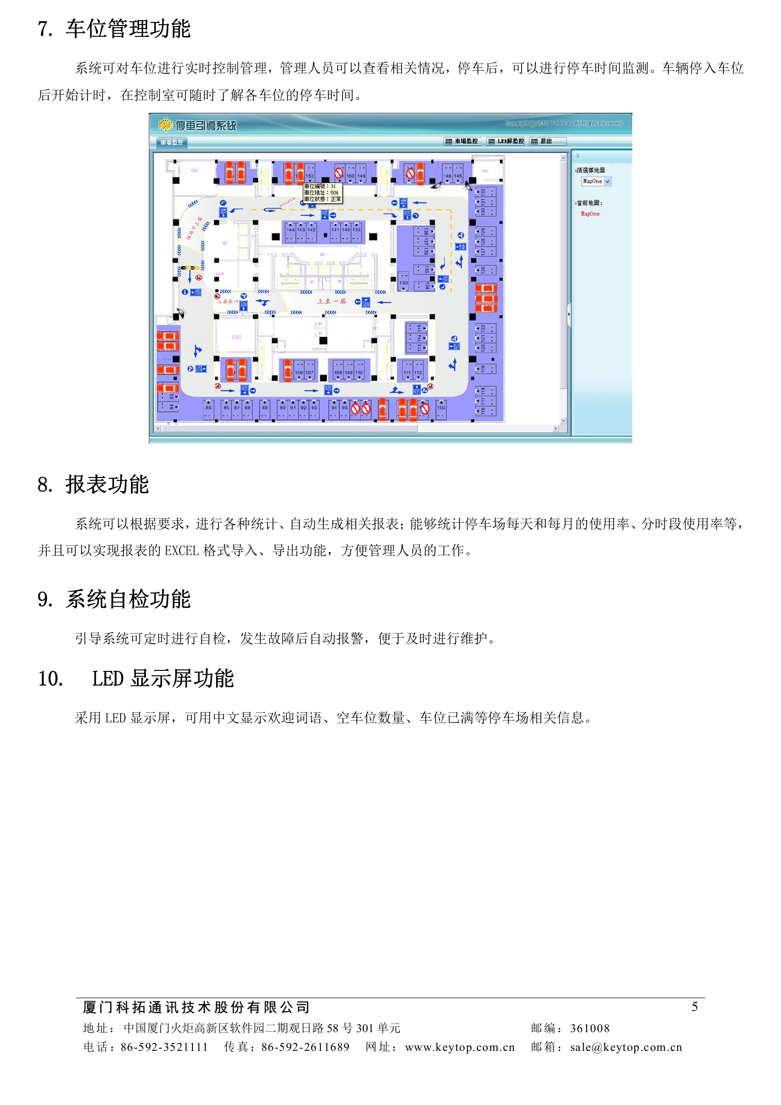 全视频智慧停车场综合解决方案_ITIL之家(www.itilzj.com)_.DOC 第8页