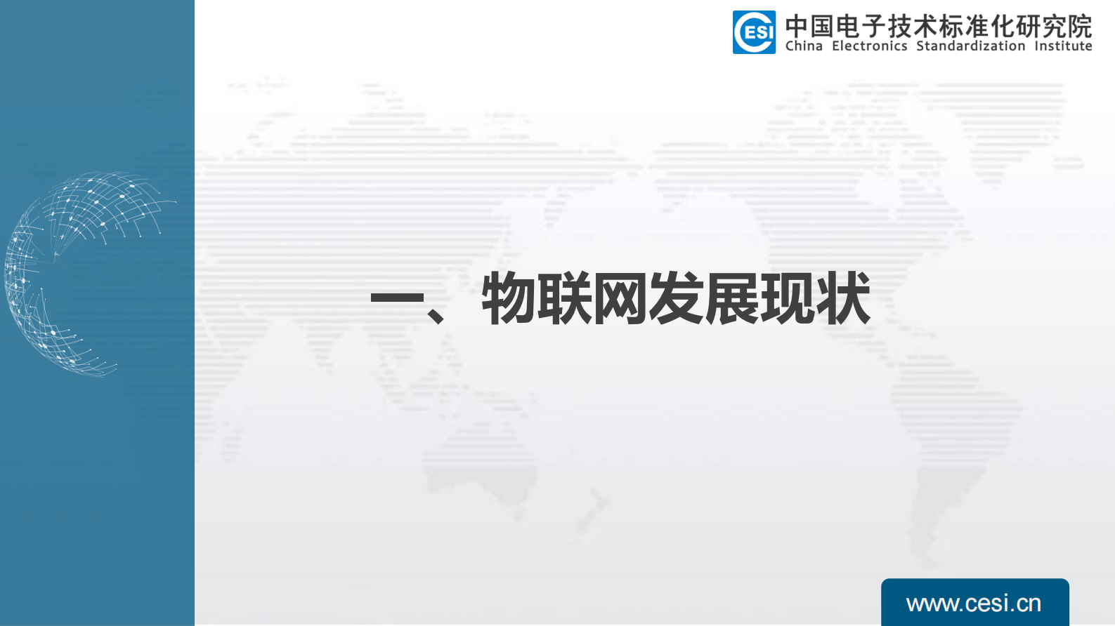 全球物联网机遇&挑战_ITIL之家(www.itilzj.com)_.PDF 第3页