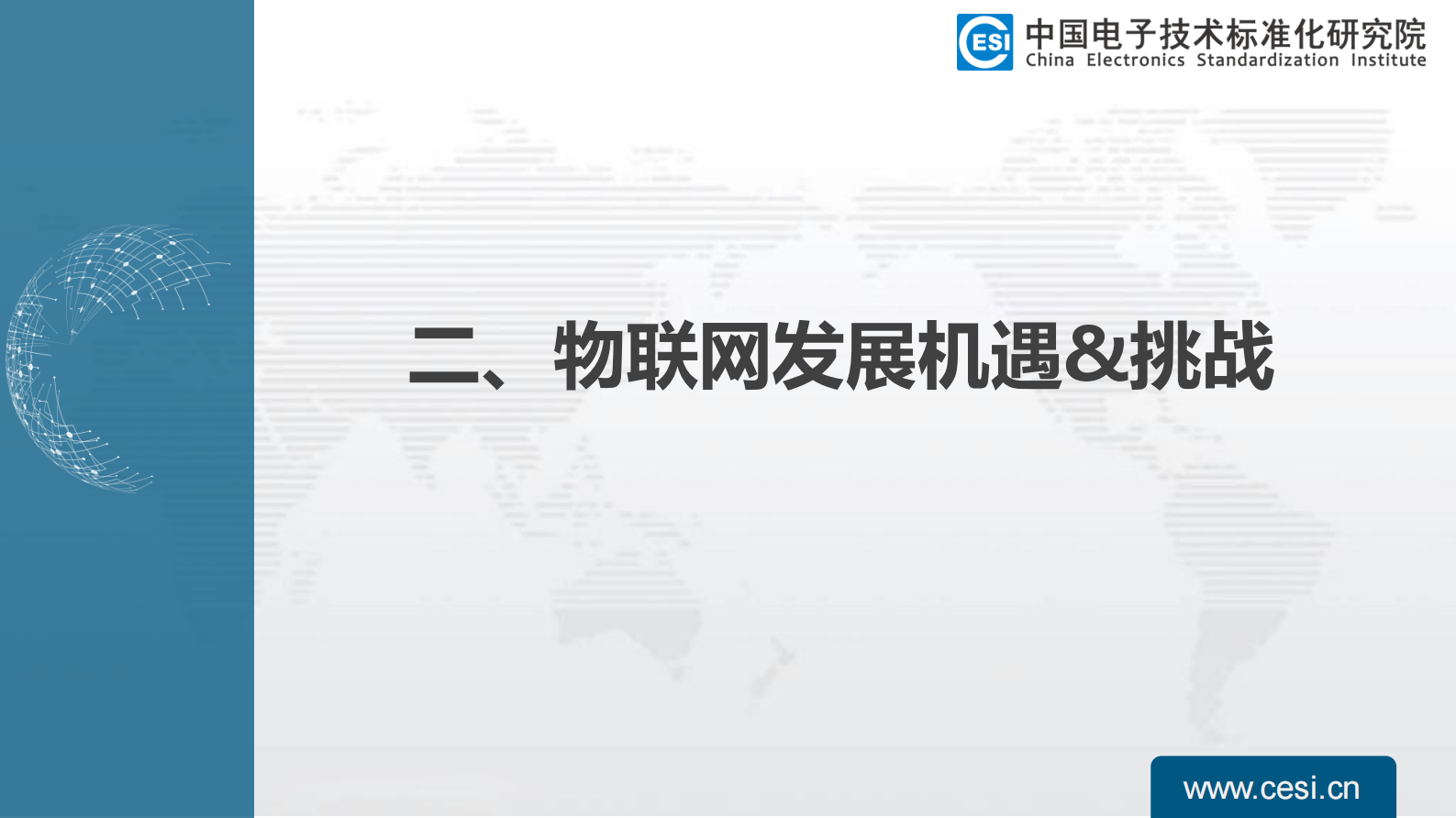 全球物联网机遇&挑战_ITIL之家(www.itilzj.com)_.PDF 第8页