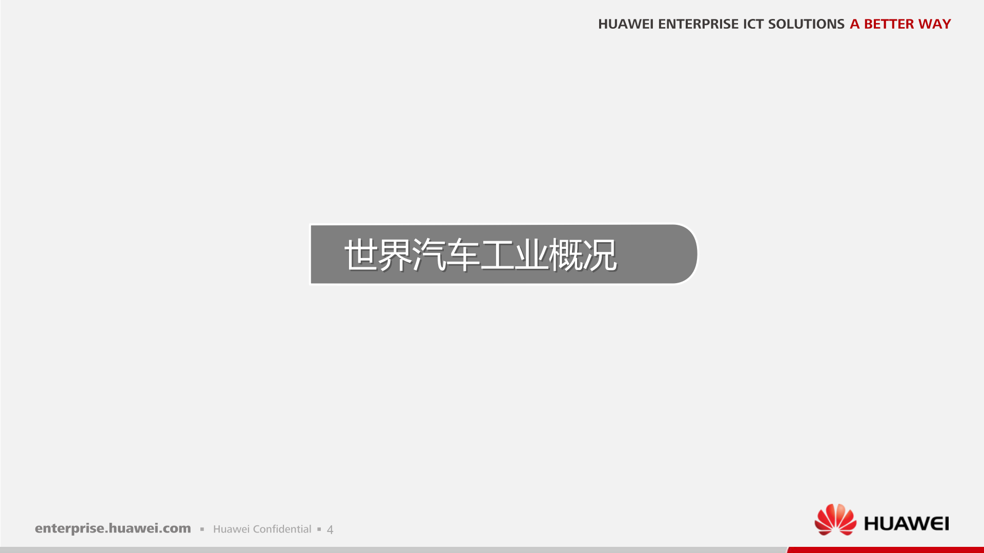 轻量级制造企业园区解决方案销售指导书_ITIL之家(www.itilzj.com)_.PPTX 第5页