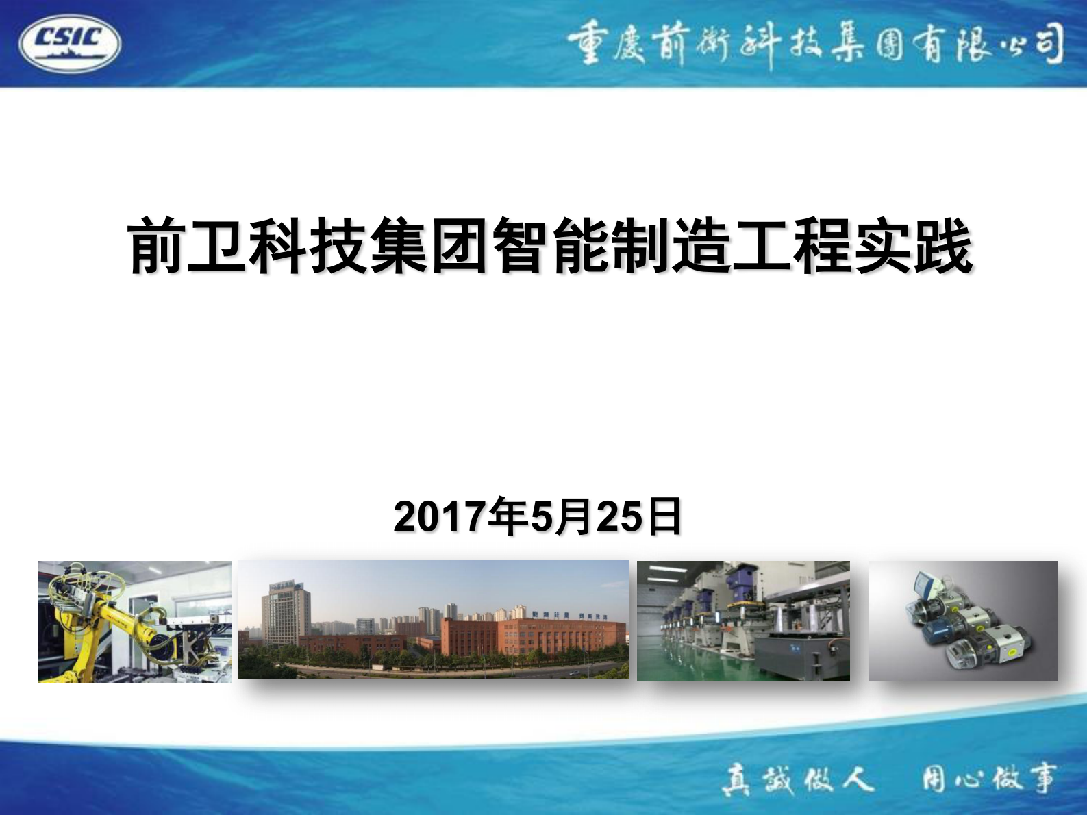 前卫科技集团智能制造工程实践_ITIL之家(www.itilzj.com)_.PDF 第1页