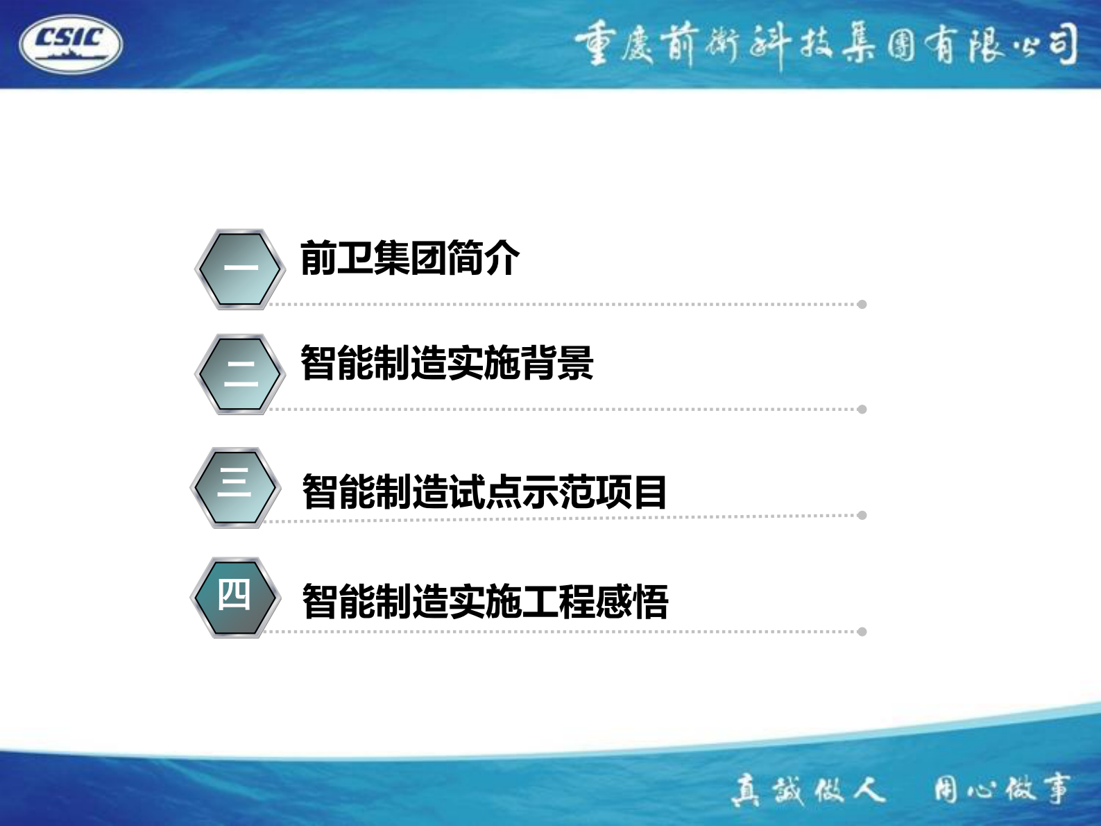 前卫科技集团智能制造工程实践_ITIL之家(www.itilzj.com)_.PDF 第2页