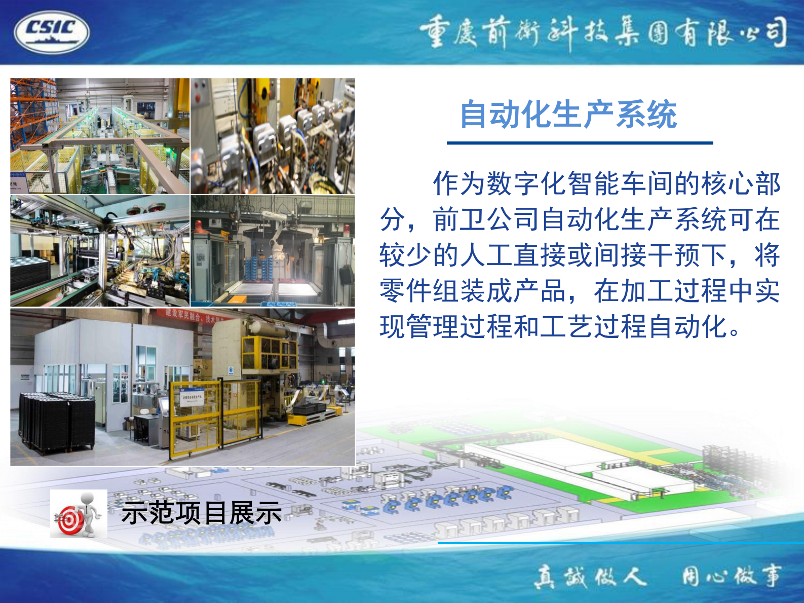 前卫科技集团智能制造工程实践_ITIL之家(www.itilzj.com)_.PDF 第8页