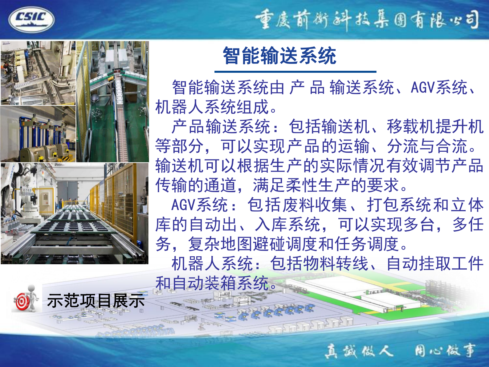 前卫科技集团智能制造工程实践_ITIL之家(www.itilzj.com)_.PDF 第9页