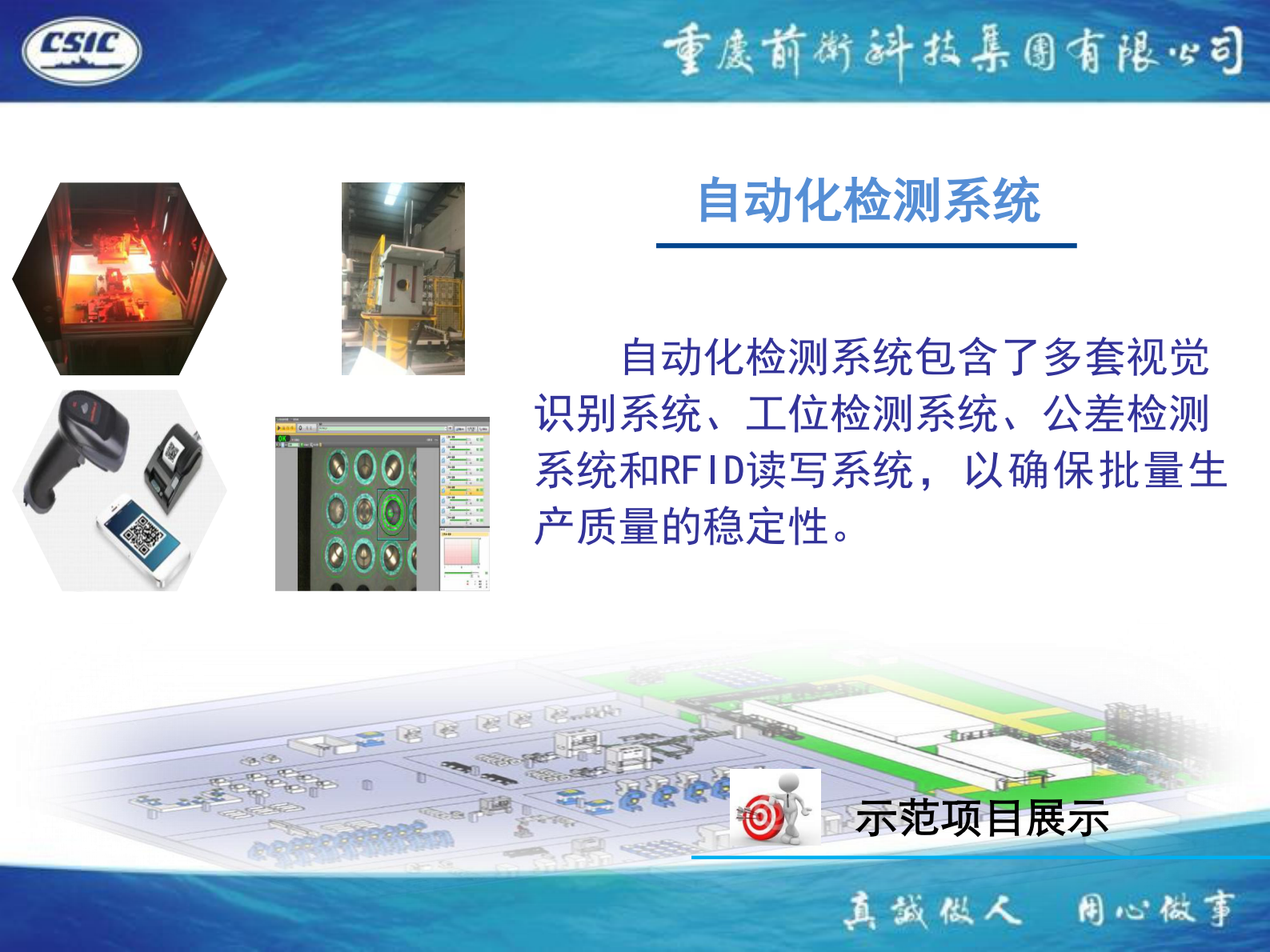 前卫科技集团智能制造工程实践_ITIL之家(www.itilzj.com)_.PDF 第10页