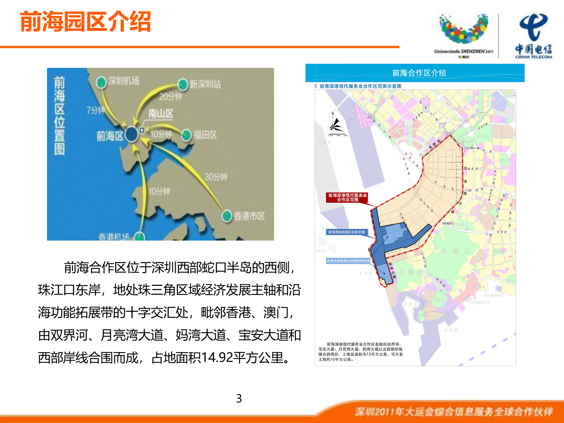 前海智慧园区建设方案_ITIL之家(www.itilzj.com)_.PPT 第3页