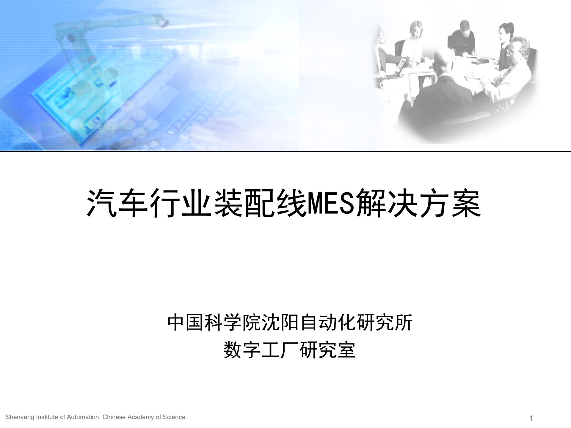 汽车行业装配线MES解决方案_ITIL之家(www.itilzj.com)_.PPTX 第1页