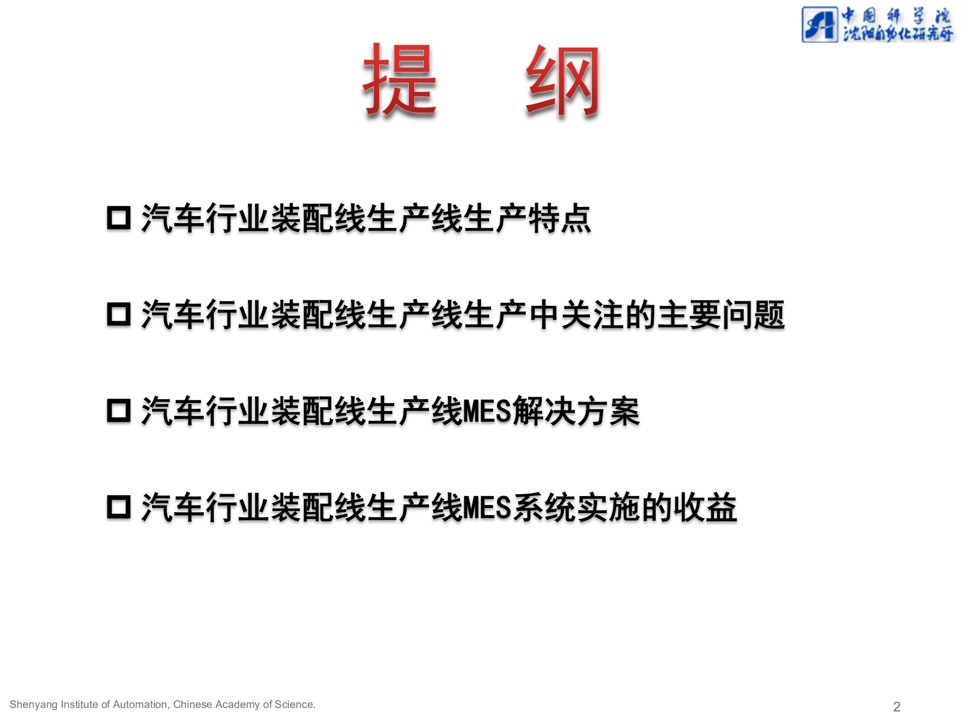 汽车行业装配线MES解决方案_ITIL之家(www.itilzj.com)_.PPTX 第2页