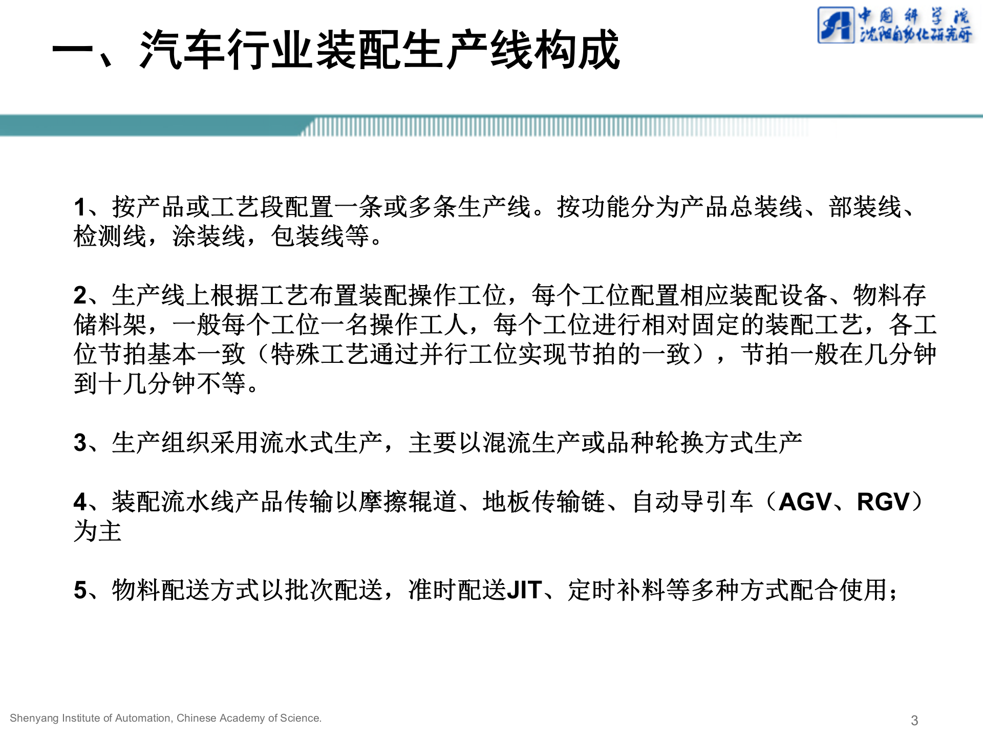 汽车行业装配线MES解决方案_ITIL之家(www.itilzj.com)_.PPTX 第3页