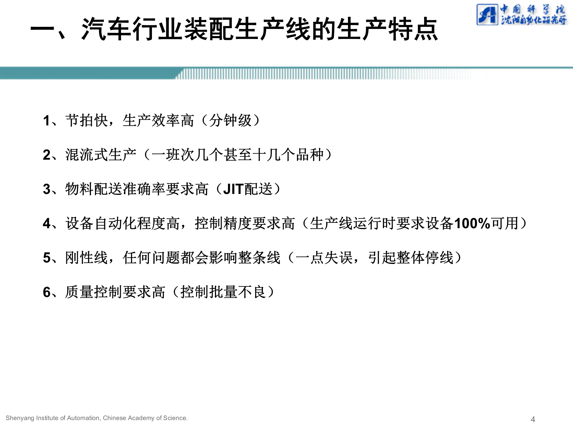 汽车行业装配线MES解决方案_ITIL之家(www.itilzj.com)_.PPTX 第4页
