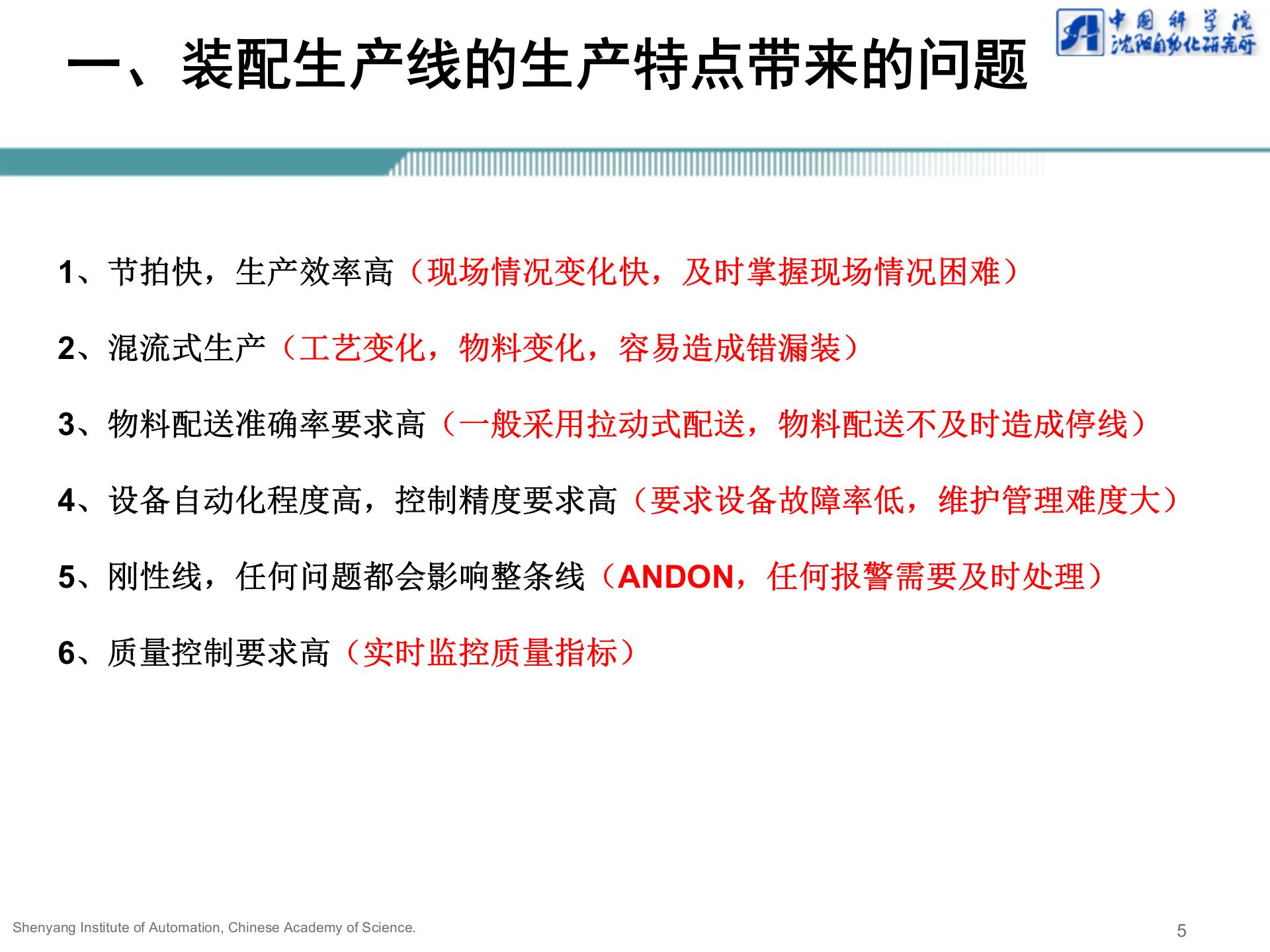 汽车行业装配线MES解决方案_ITIL之家(www.itilzj.com)_.PPTX 第5页