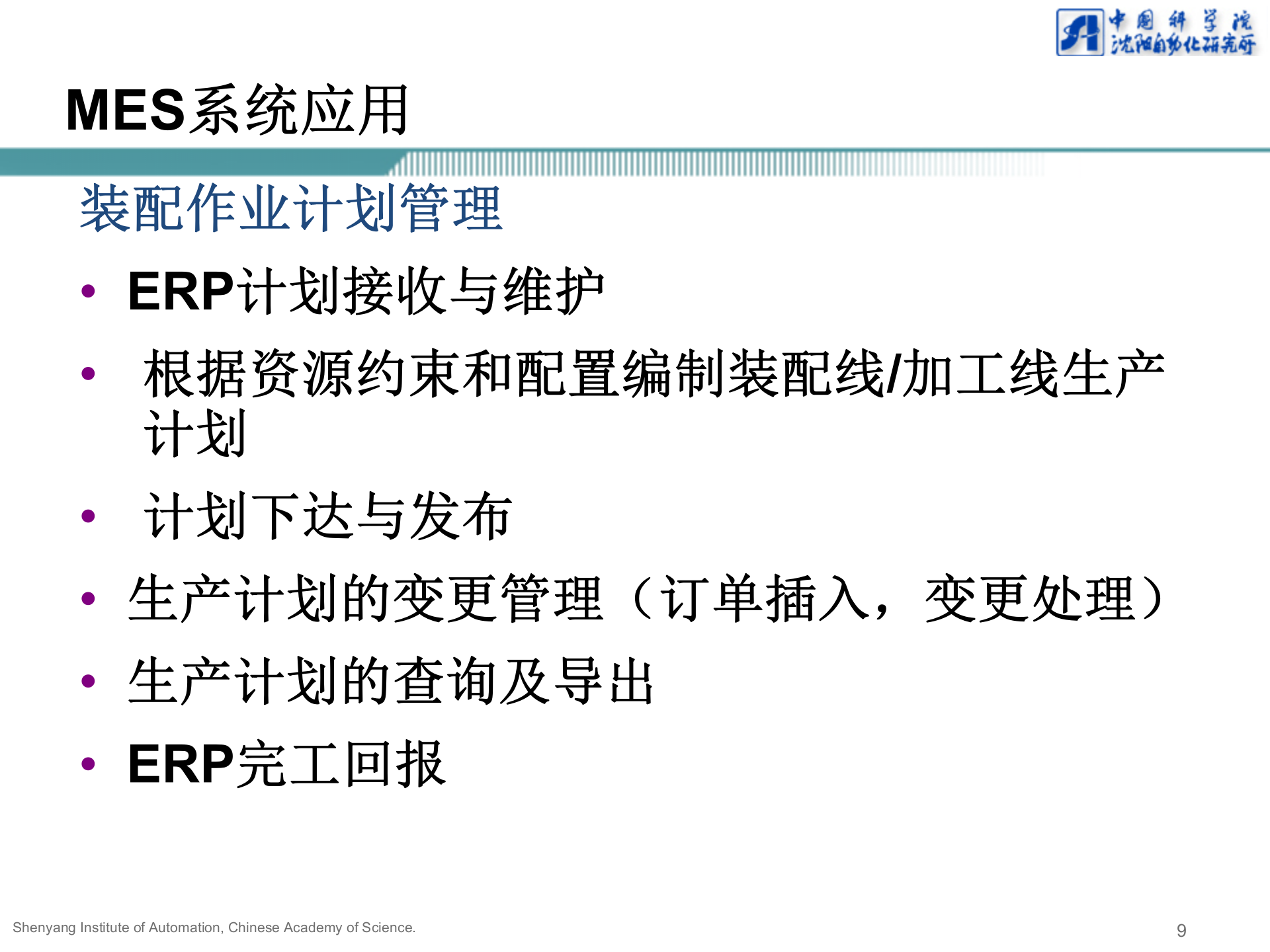 汽车行业装配线MES解决方案_ITIL之家(www.itilzj.com)_.PPTX 第9页