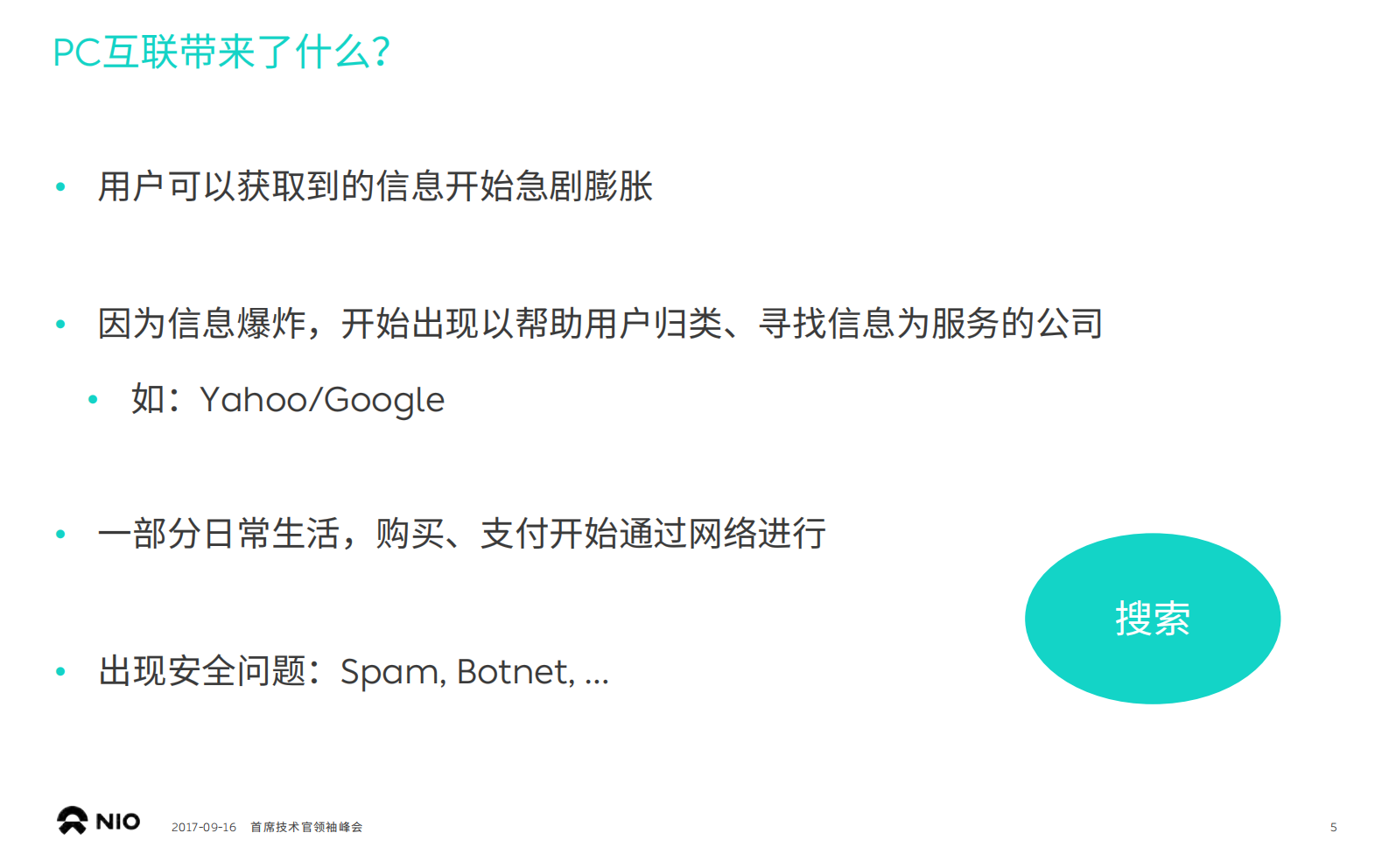 汽车互联带来的机遇与挑战_ITIL之家(www.itilzj.com)_.PDF 第5页