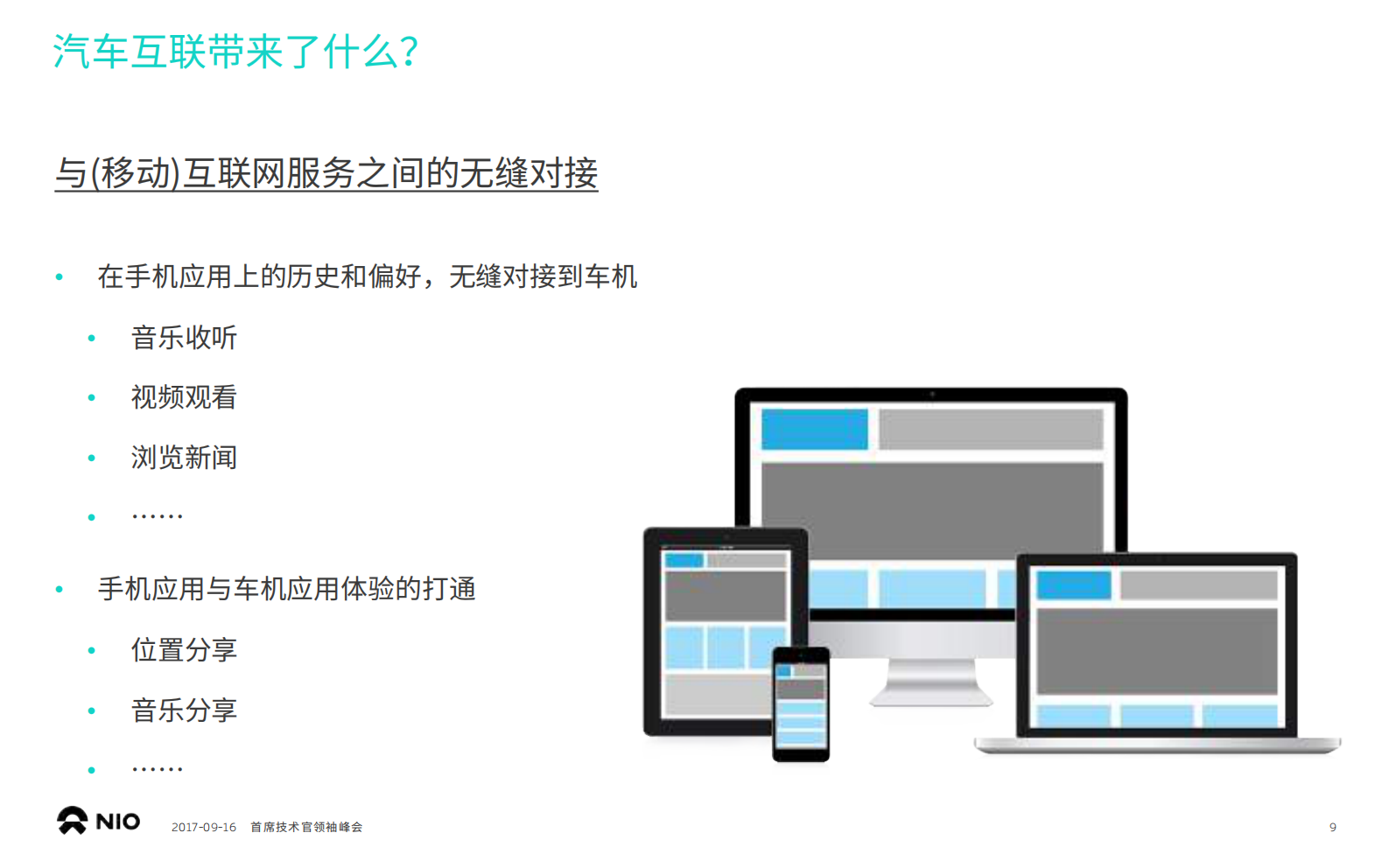 汽车互联带来的机遇与挑战_ITIL之家(www.itilzj.com)_.PDF 第9页
