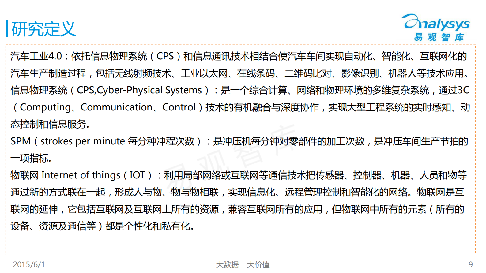 汽车工业4.0专题研究报告2015_ITIL之家(www.itilzj.com)_.PDF 第8页