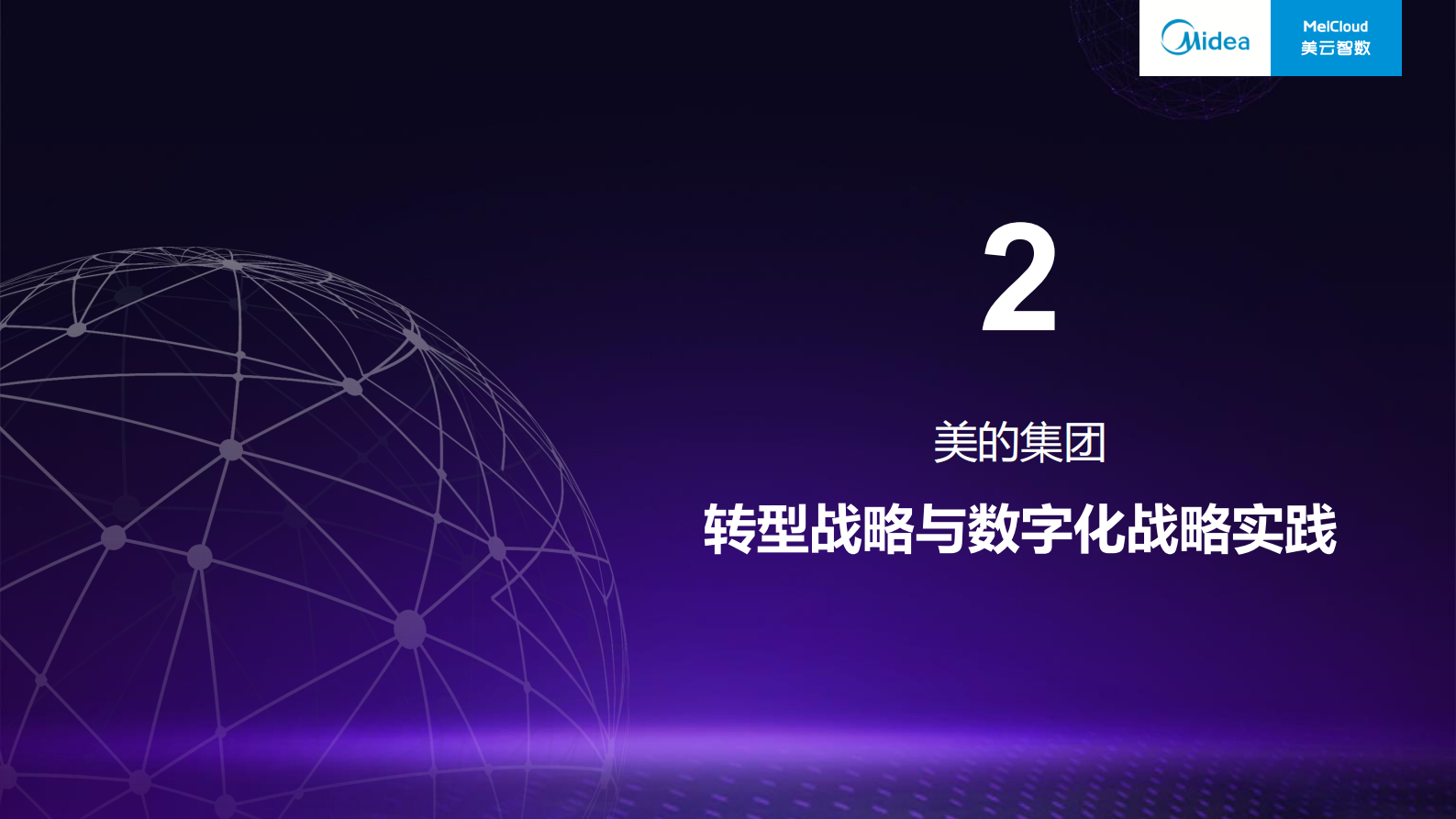 企业数字化转型战略与实践_ITIL之家(www.itilzj.com)_.PDF 第7页