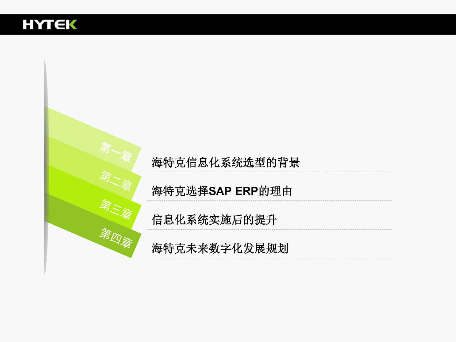 企业数字化系统项目介绍_ITIL之家(www.itilzj.com)_.PDF 第2页