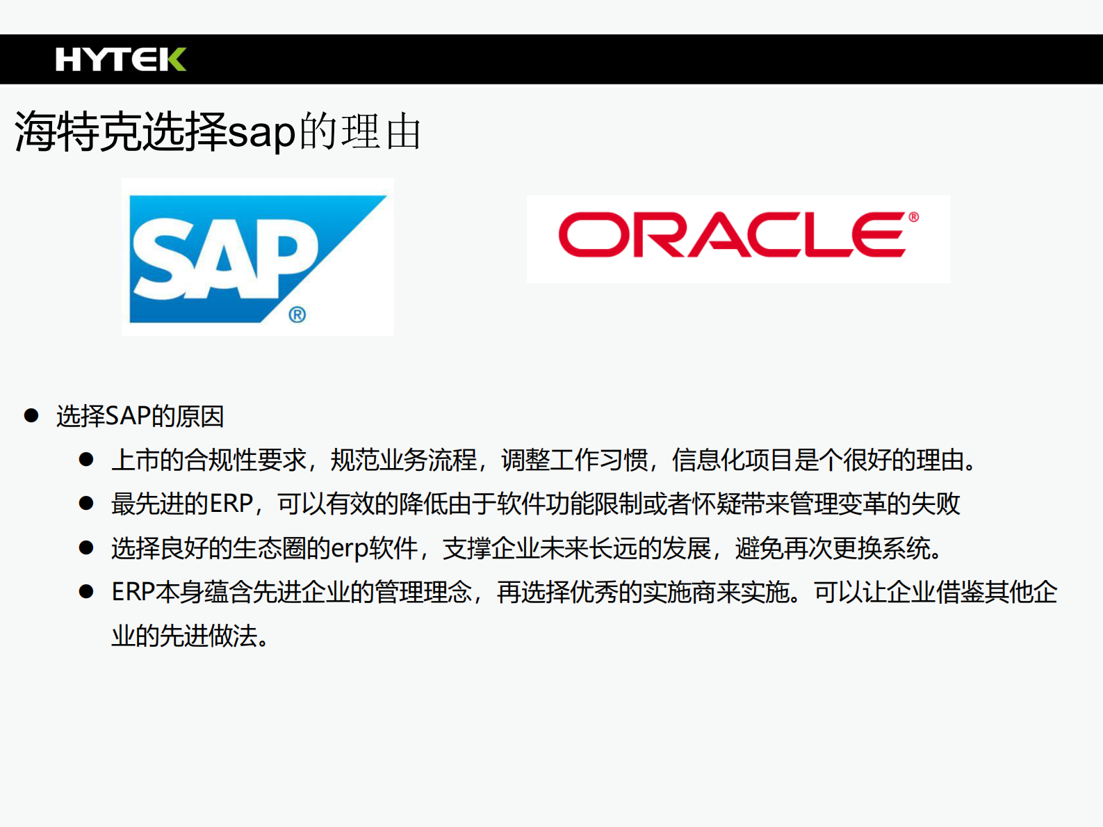 企业数字化系统项目介绍_ITIL之家(www.itilzj.com)_.PDF 第7页