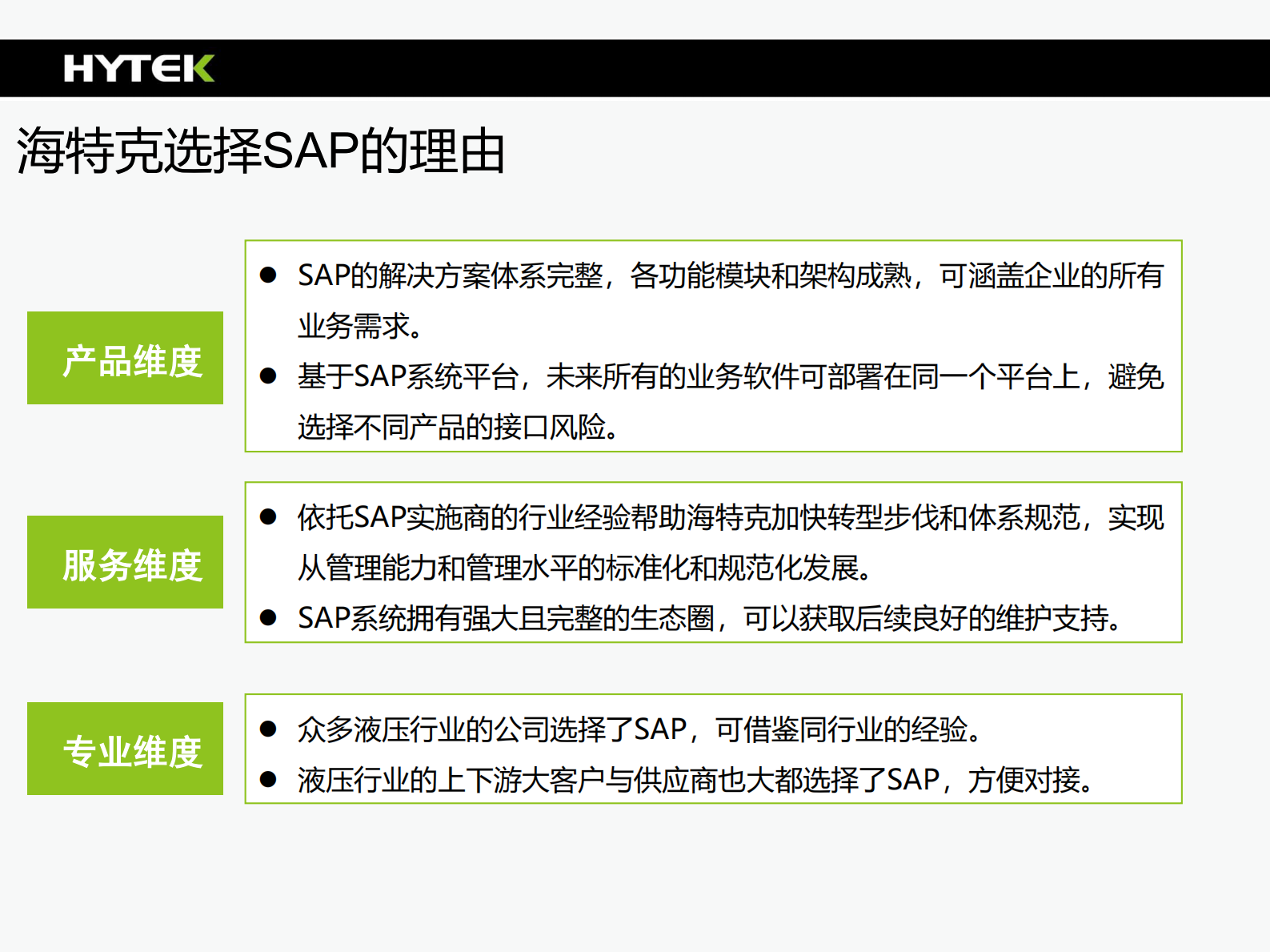 企业数字化系统项目介绍_ITIL之家(www.itilzj.com)_.PDF 第8页