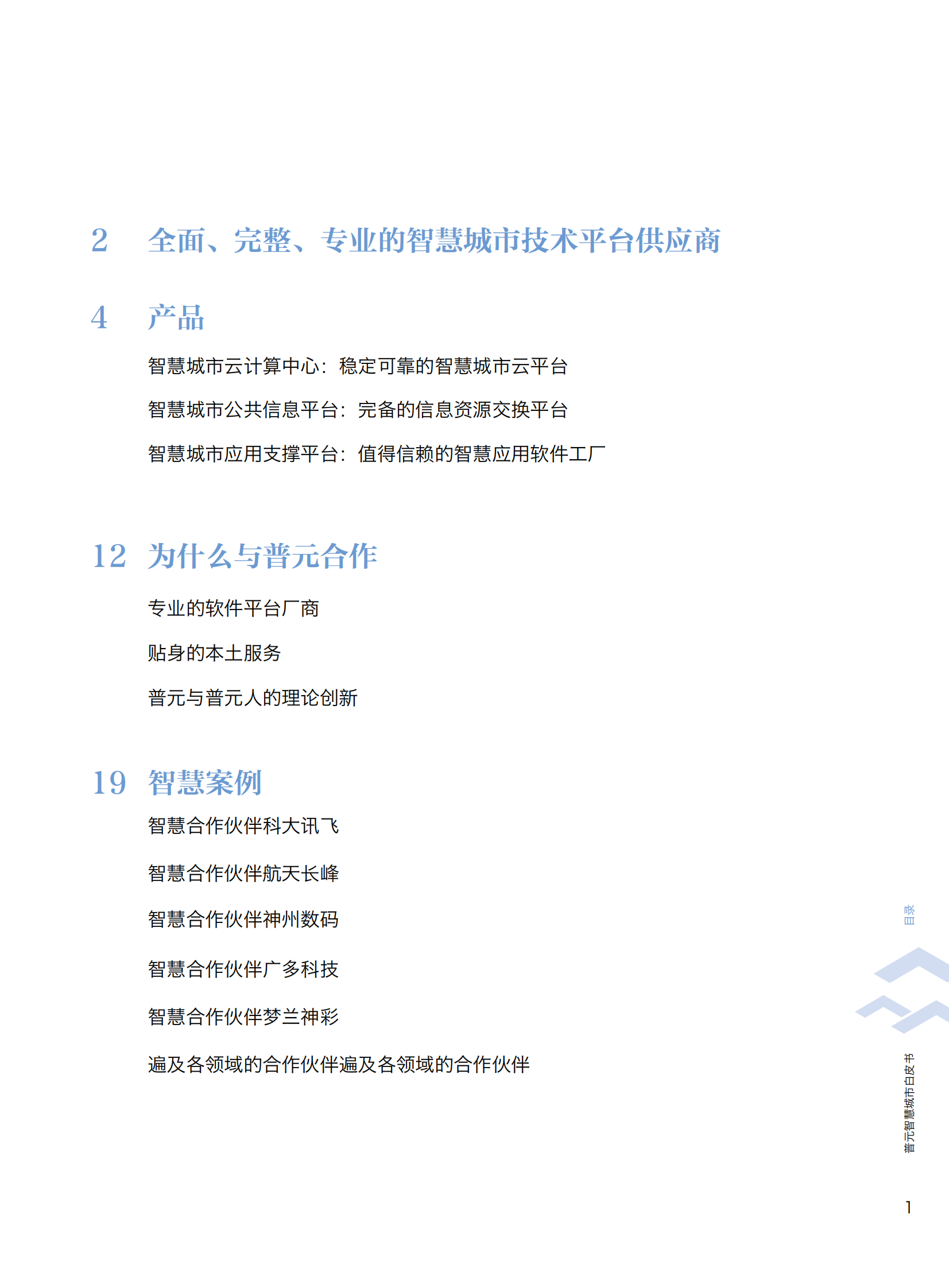 普元智慧城市白皮书_ITIL之家(www.itilzj.com)_.PDF 第3页