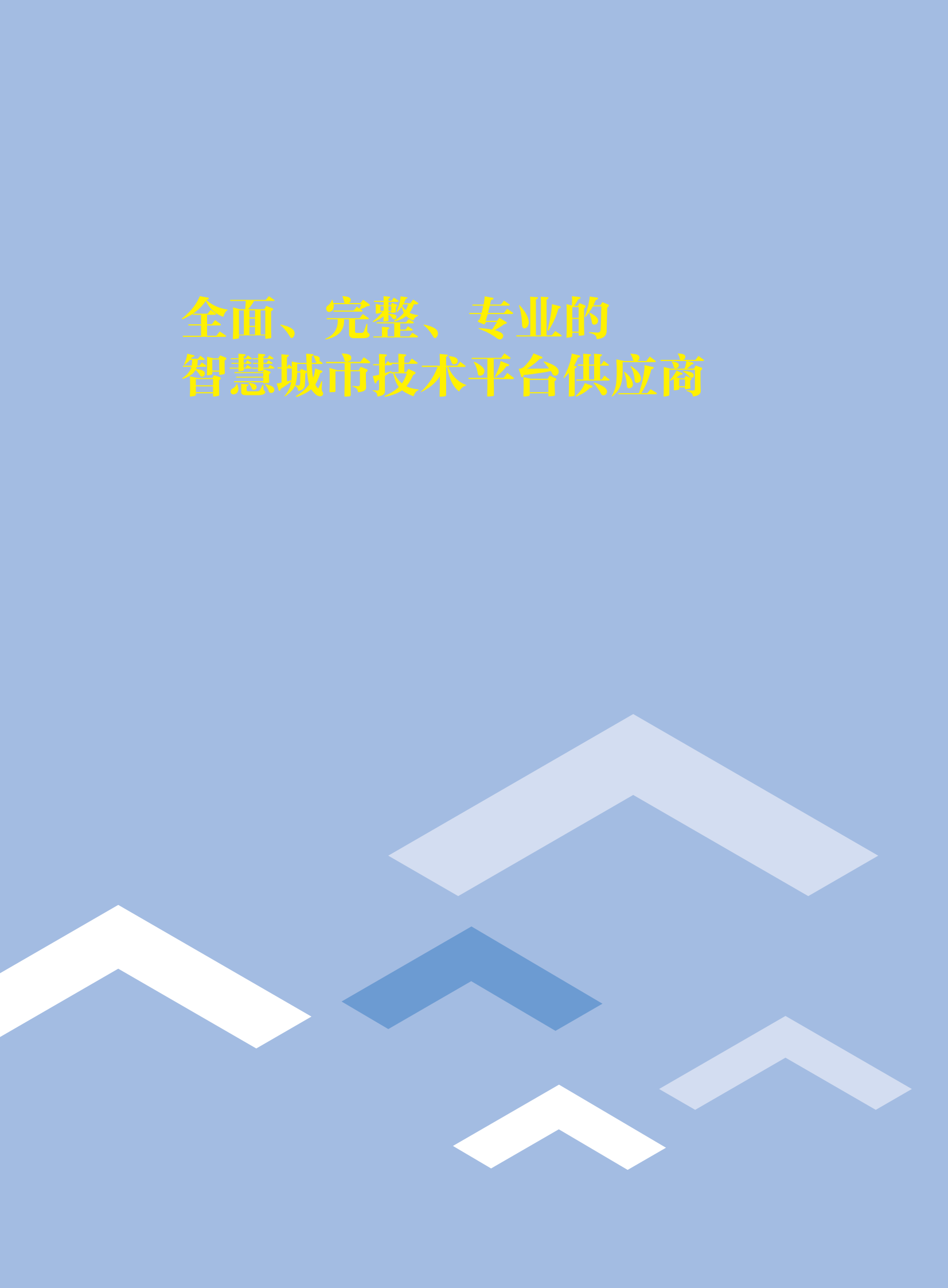 普元智慧城市白皮书_ITIL之家(www.itilzj.com)_.PDF 第4页