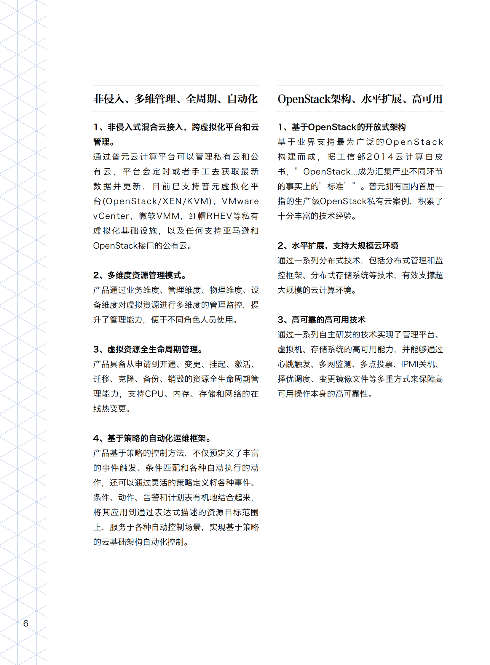 普元智慧城市白皮书_ITIL之家(www.itilzj.com)_.PDF 第8页