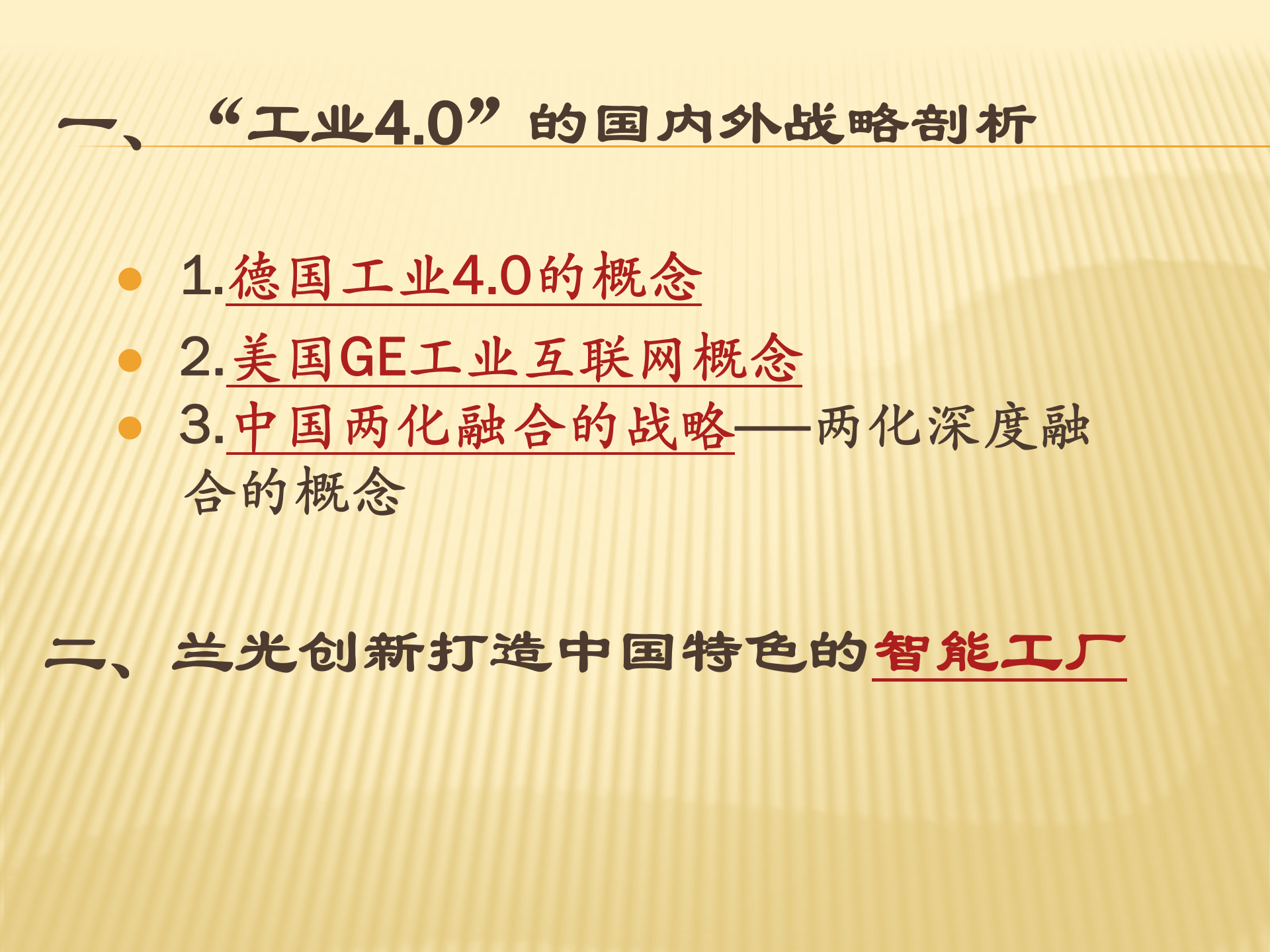 剖析工业40打造中国特色的智能工厂_ITIL之家(www.itilzj.com)_.PPTX 第2页