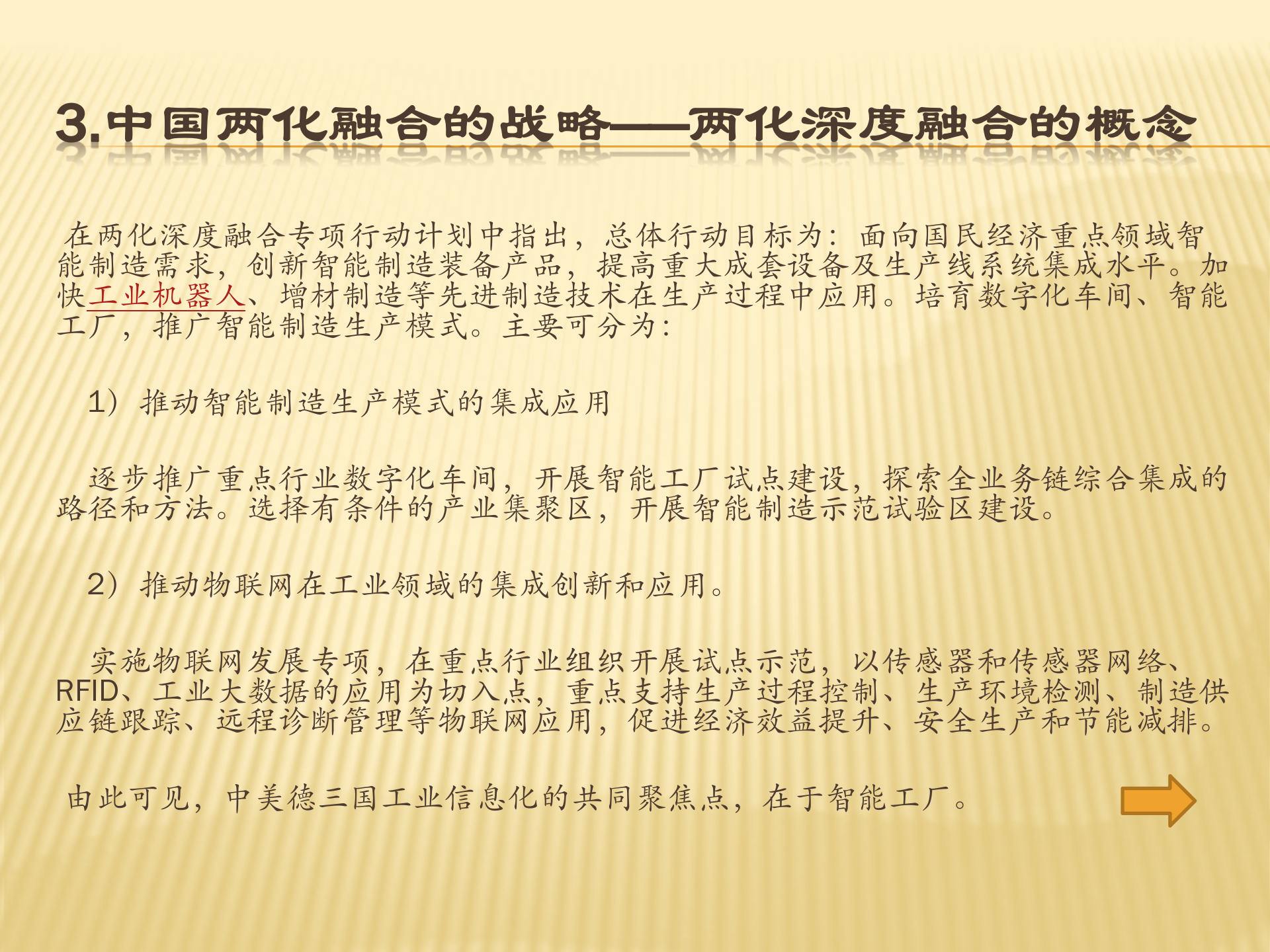 剖析工业40打造中国特色的智能工厂_ITIL之家(www.itilzj.com)_.PPTX 第5页