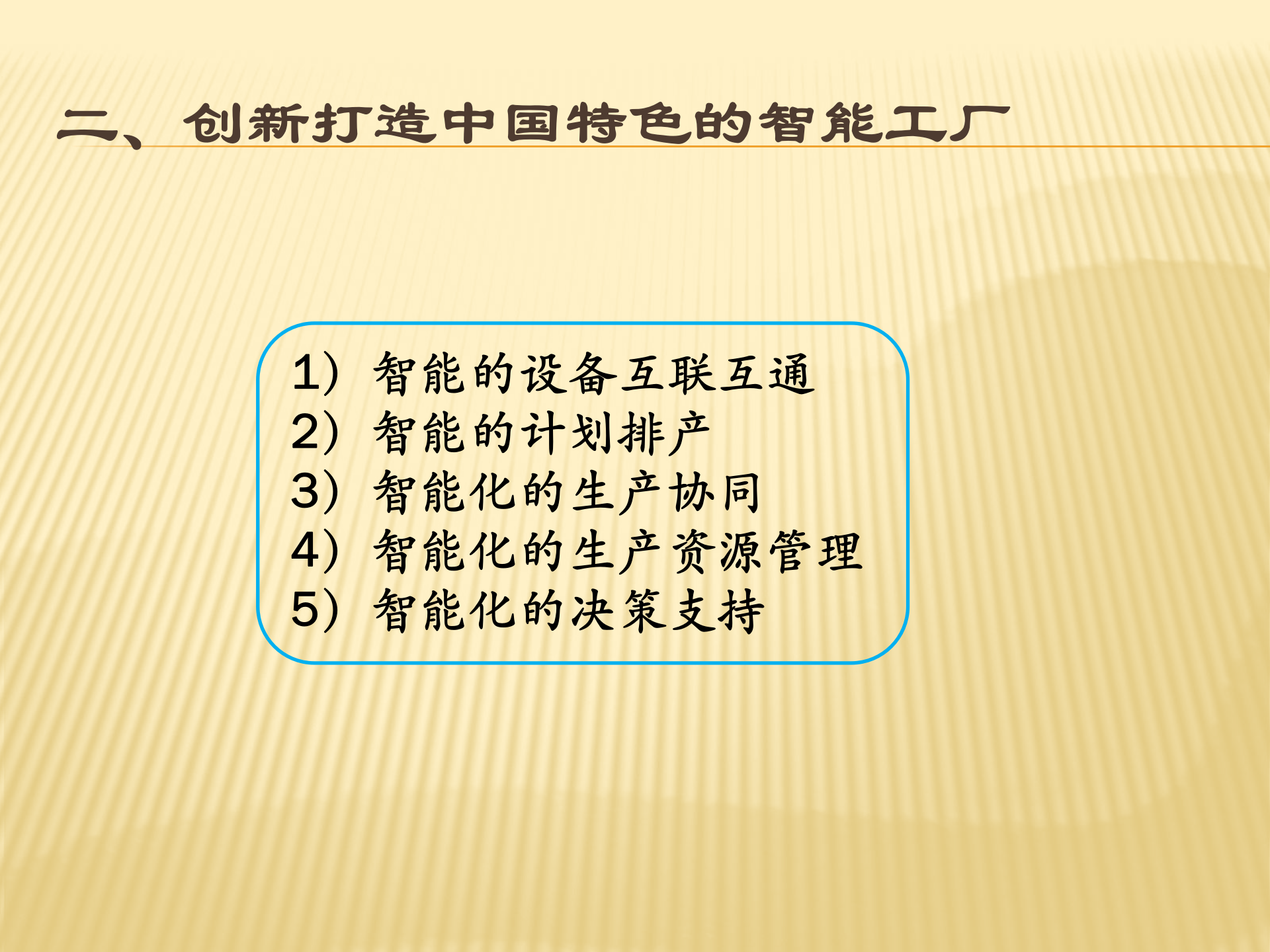 剖析工业40打造中国特色的智能工厂_ITIL之家(www.itilzj.com)_.PPTX 第6页