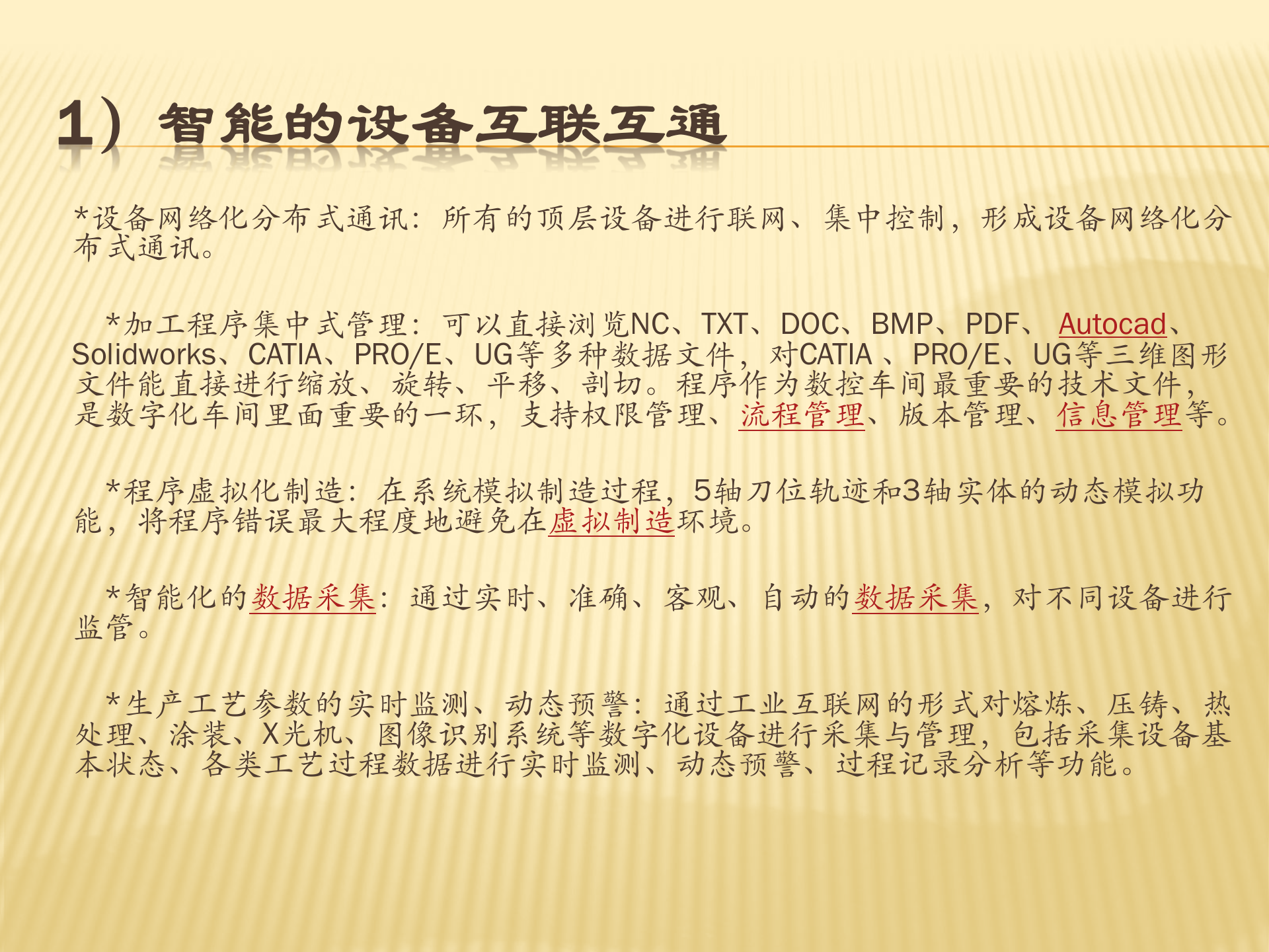 剖析工业40打造中国特色的智能工厂_ITIL之家(www.itilzj.com)_.PPTX 第9页