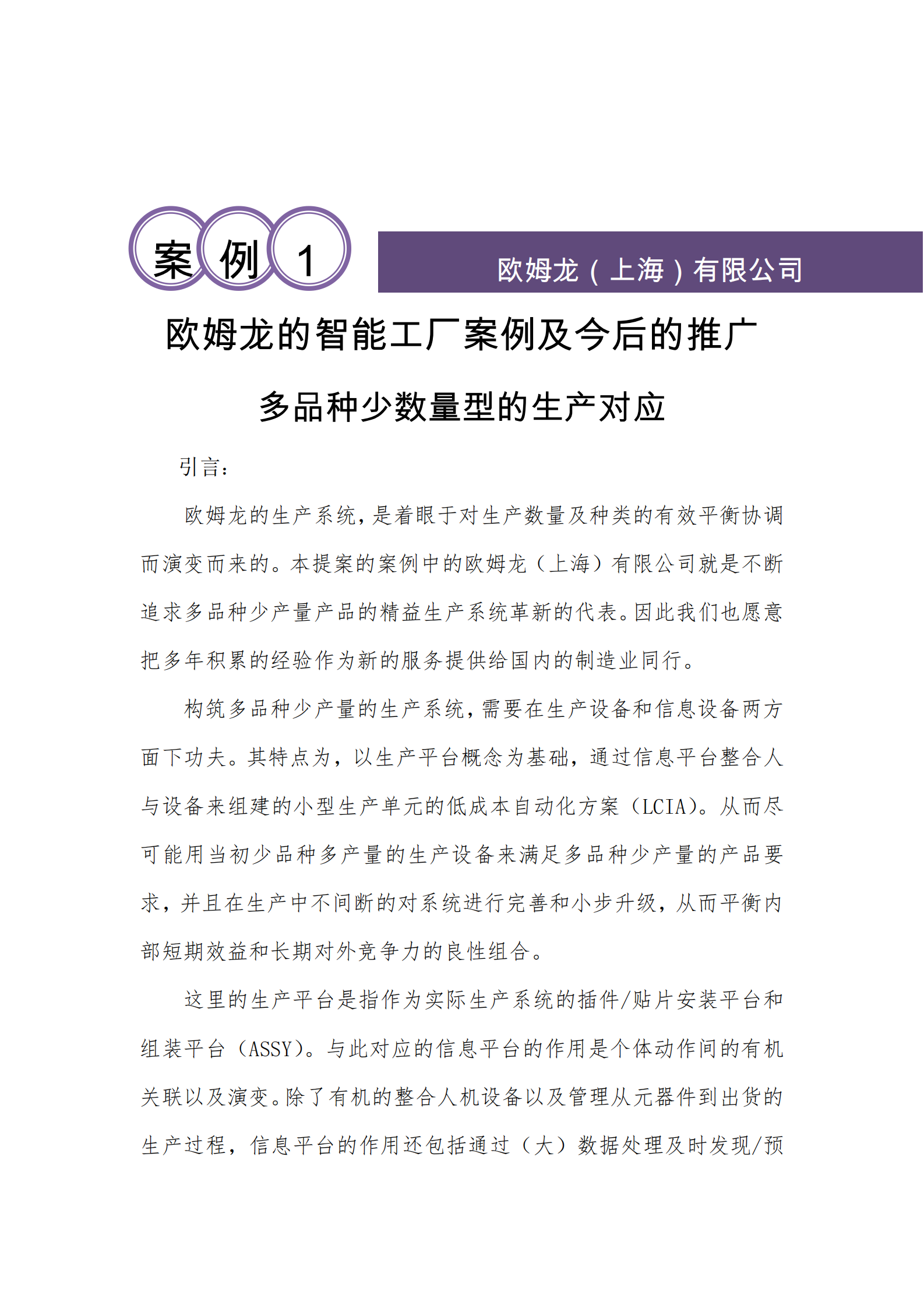 欧姆龙智能工厂_ITIL之家(www.itilzj.com)_.PDF 第1页