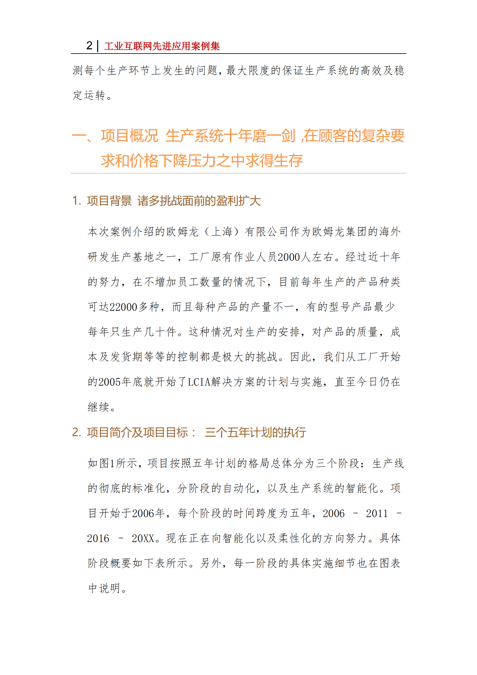 欧姆龙智能工厂_ITIL之家(www.itilzj.com)_.PDF 第2页