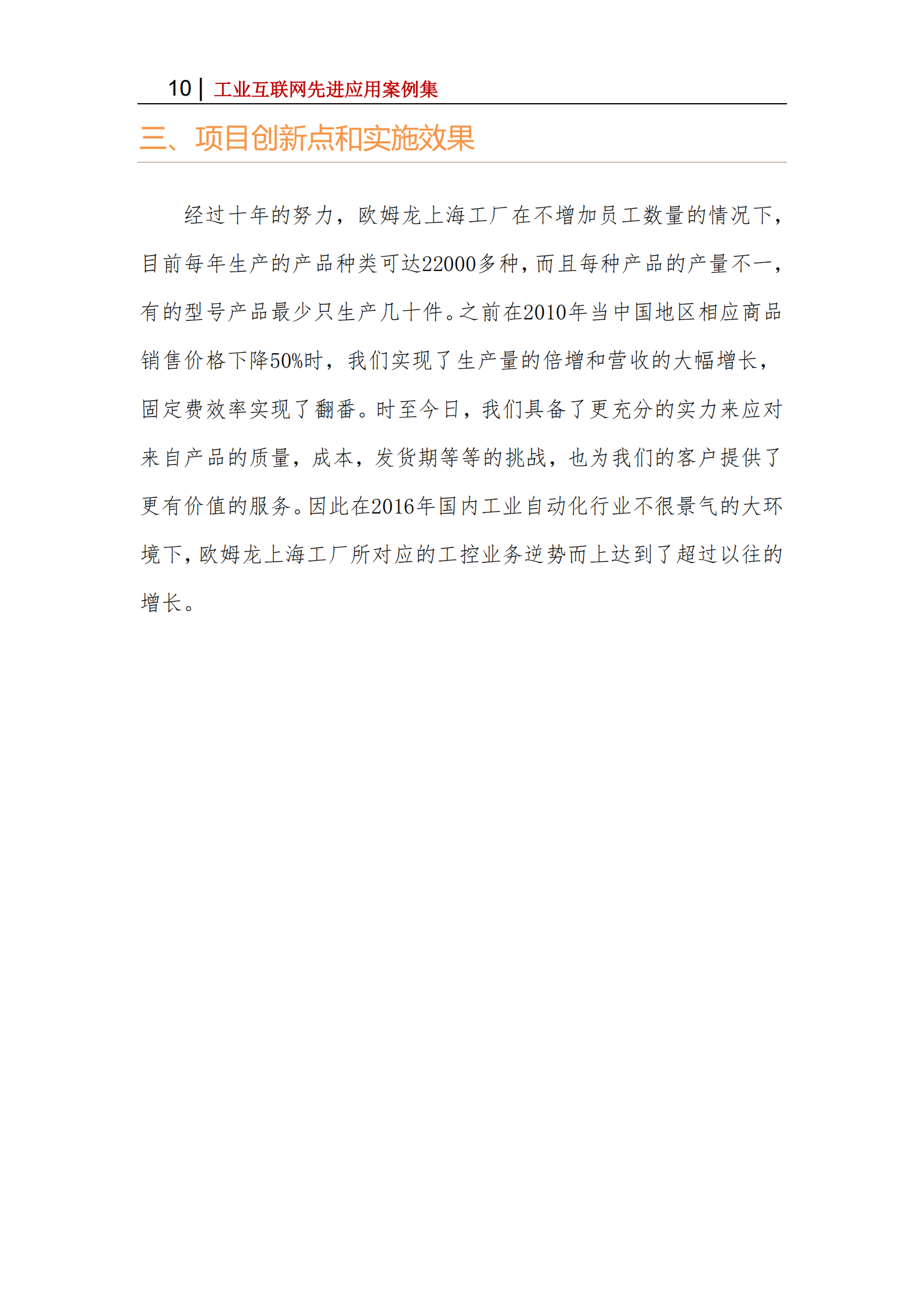 欧姆龙智能工厂_ITIL之家(www.itilzj.com)_.PDF 第10页
