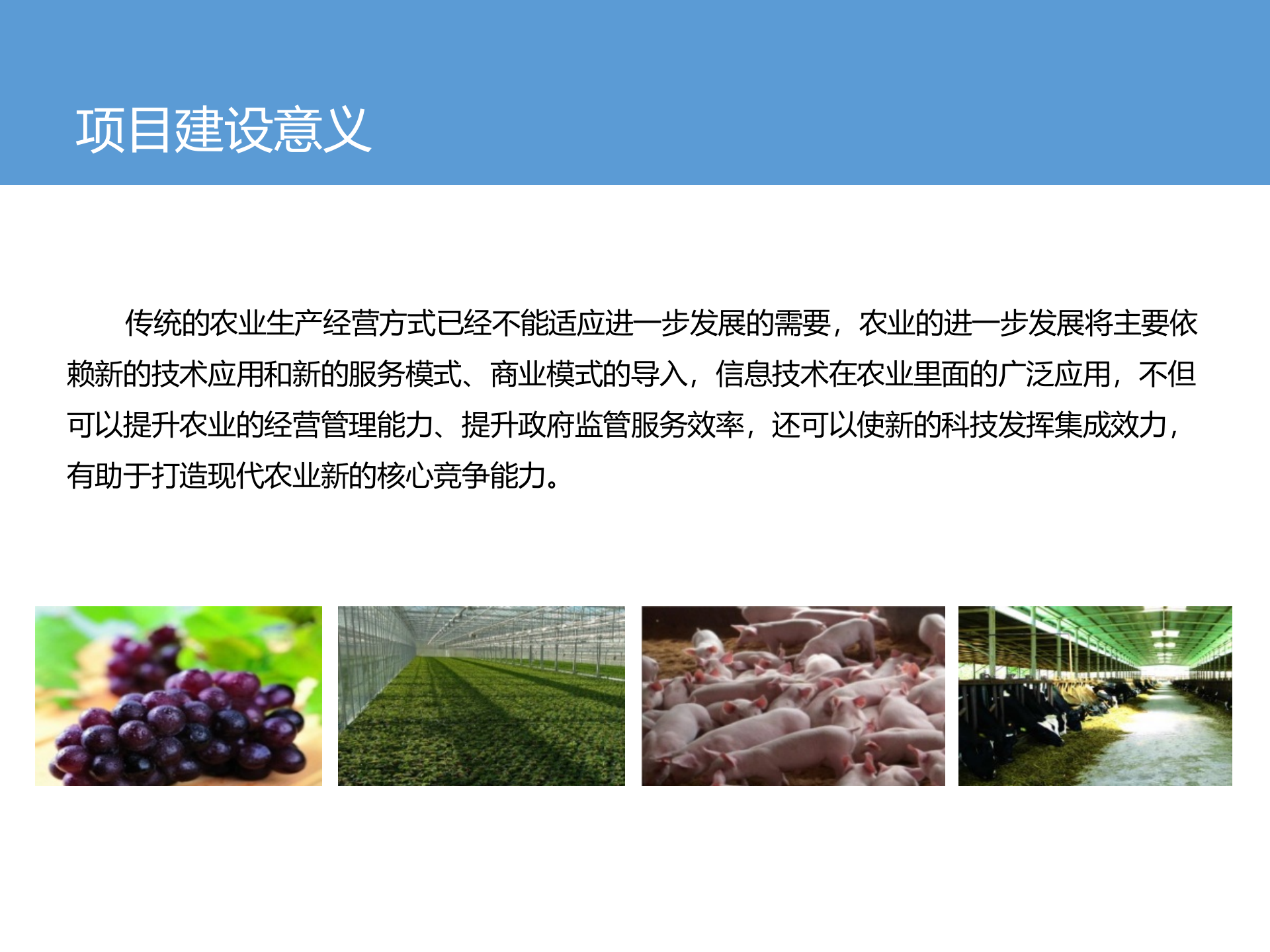 农业物联网解决方案_ITIL之家(www.itilzj.com)_.PPTX 第6页