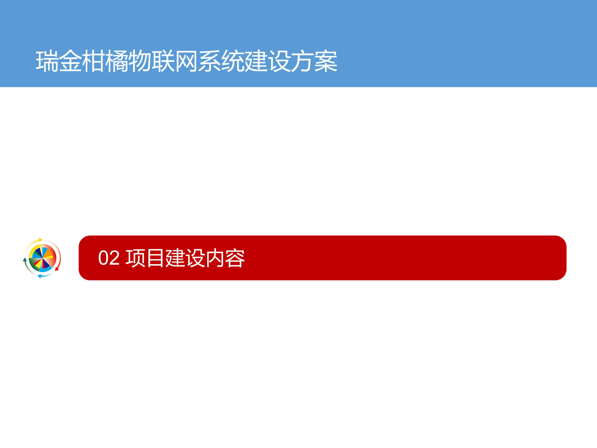 农业物联网解决方案_ITIL之家(www.itilzj.com)_.PPTX 第8页