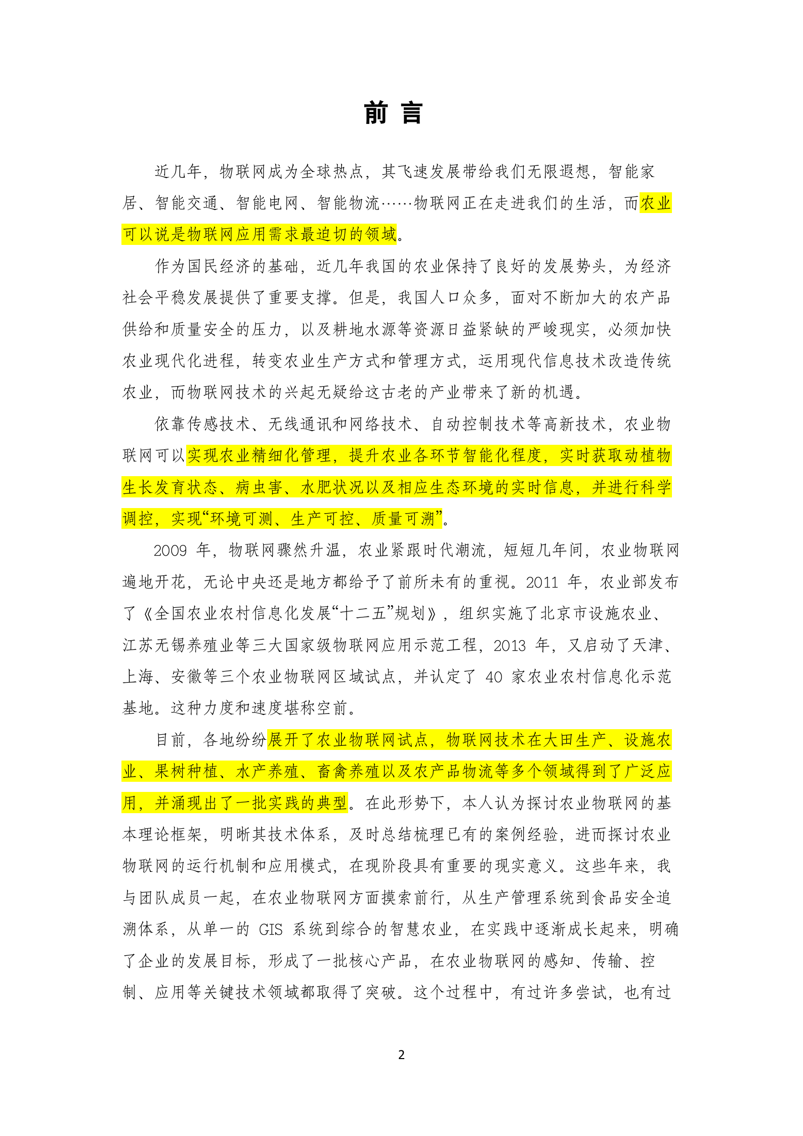 农业物联网技术及应用_ITIL之家(www.itilzj.com)_.DOC 第2页