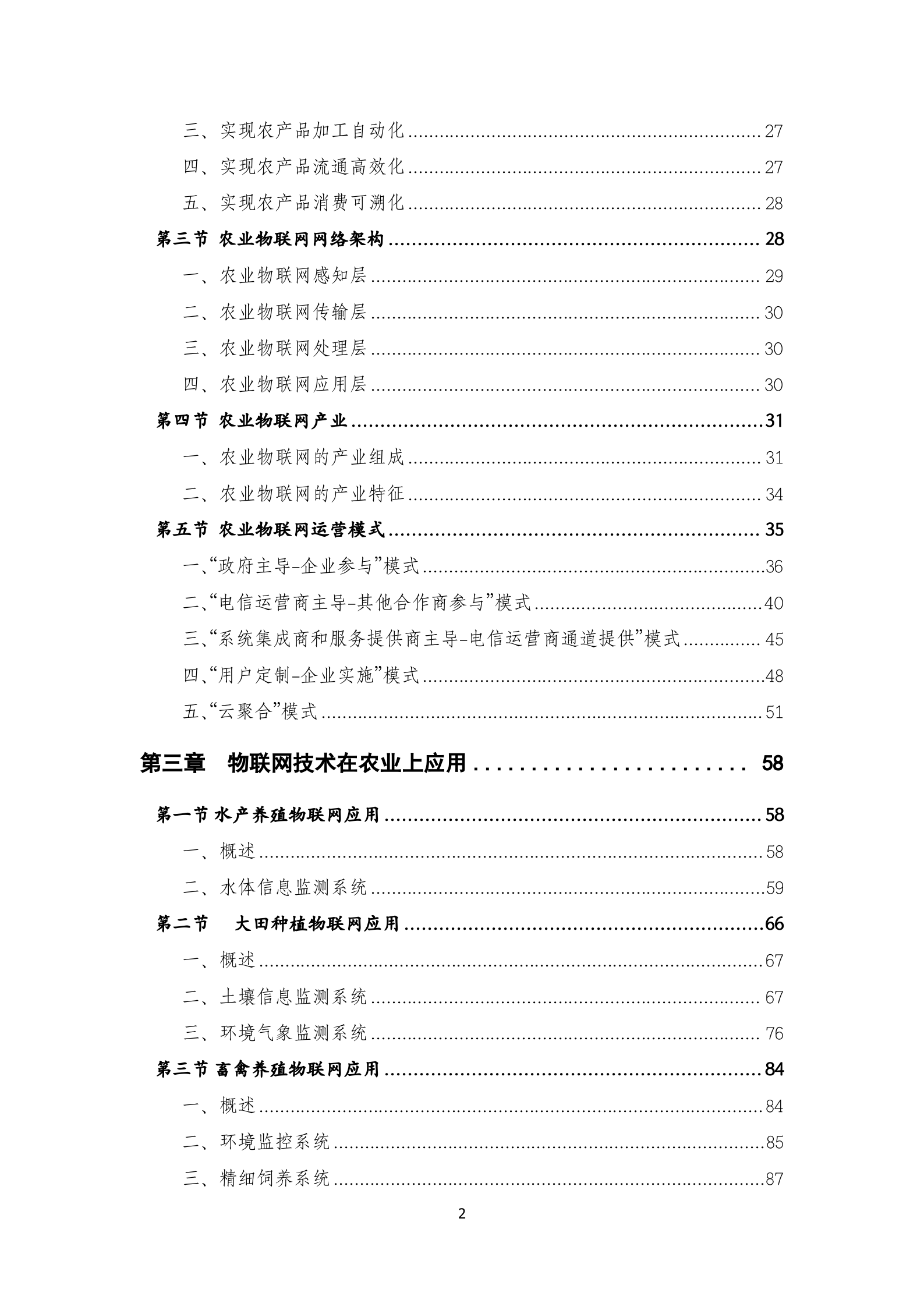 农业物联网技术及应用_ITIL之家(www.itilzj.com)_.DOC 第6页