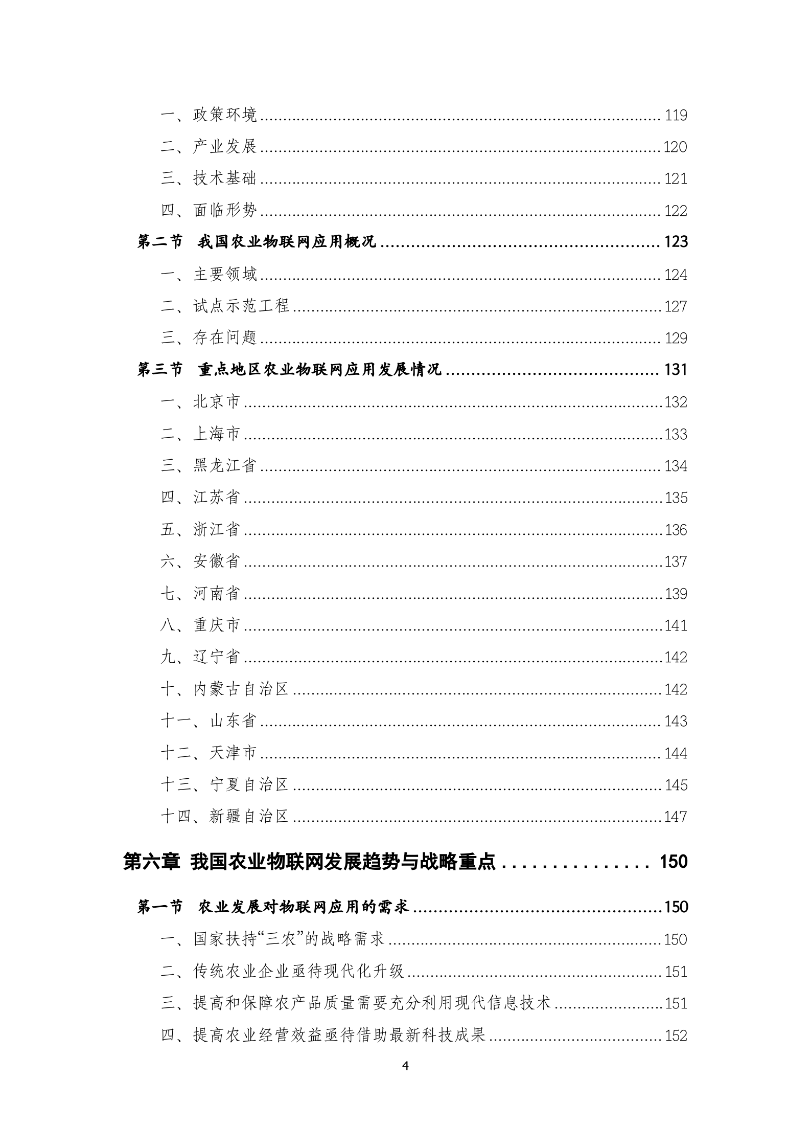 农业物联网技术及应用_ITIL之家(www.itilzj.com)_.DOC 第8页