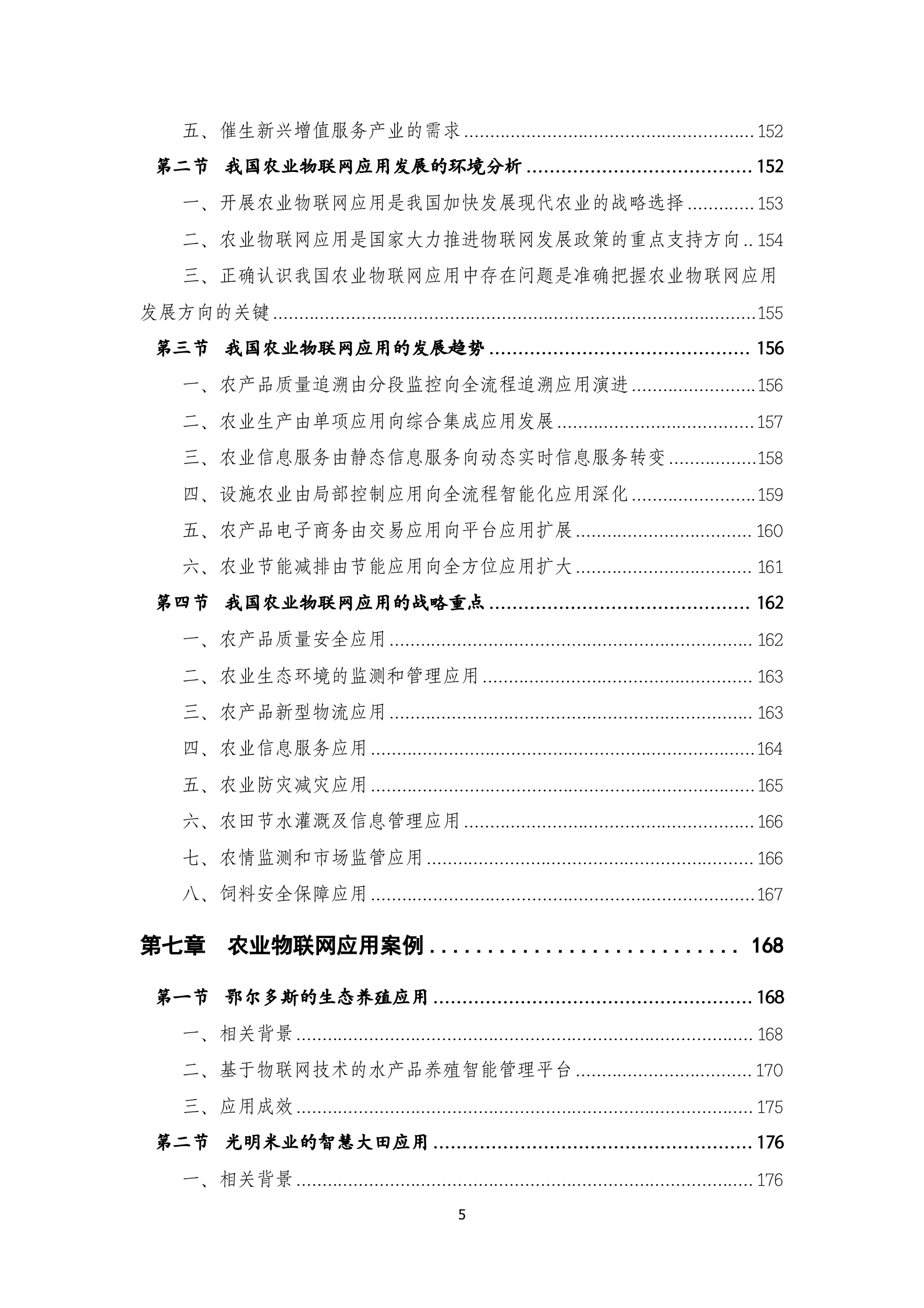 农业物联网技术及应用_ITIL之家(www.itilzj.com)_.DOC 第9页