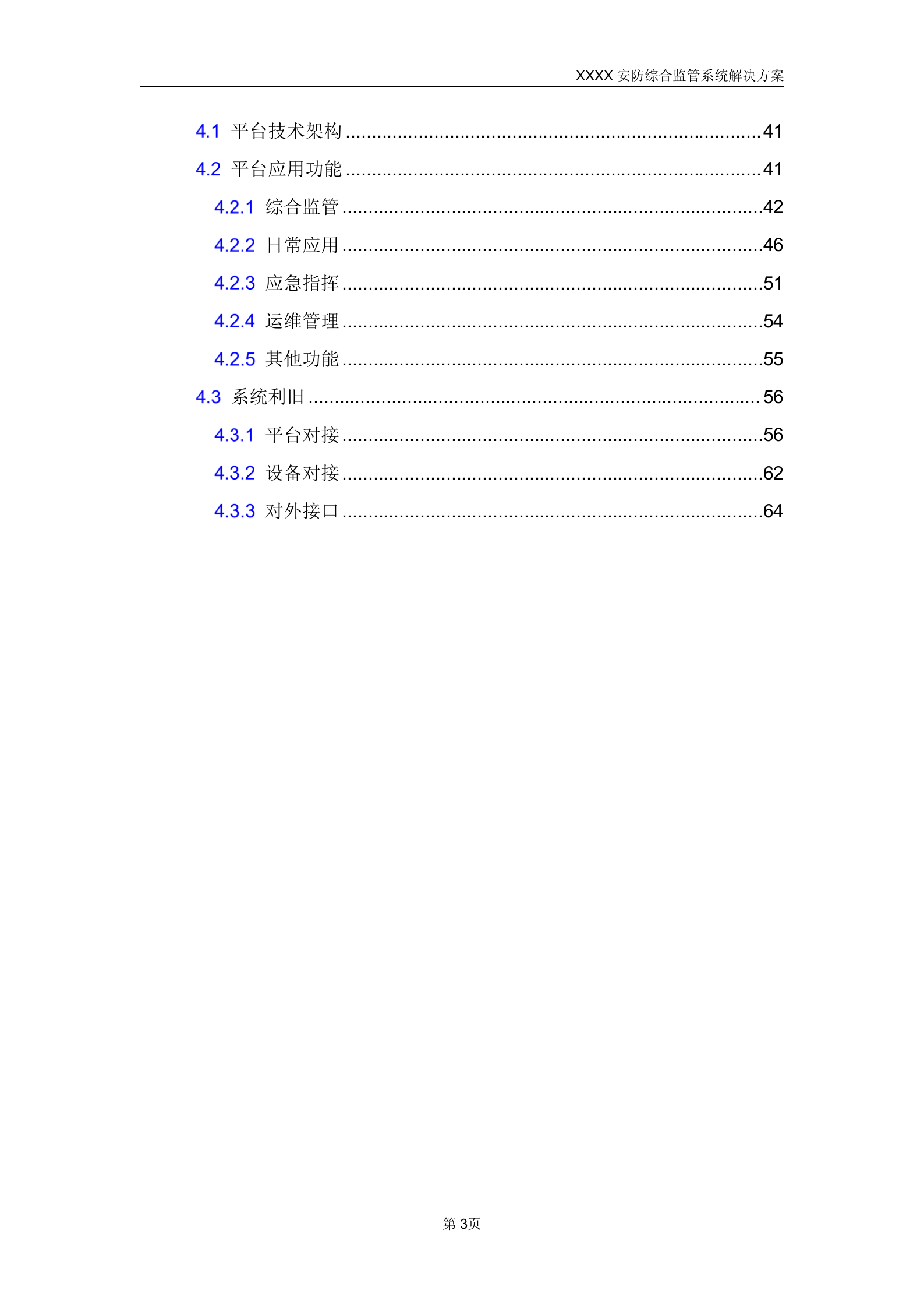 某学院智慧校园安防综合监管系统解决方案_ITIL之家(www.itilzj.com)_.DOCX 第3页