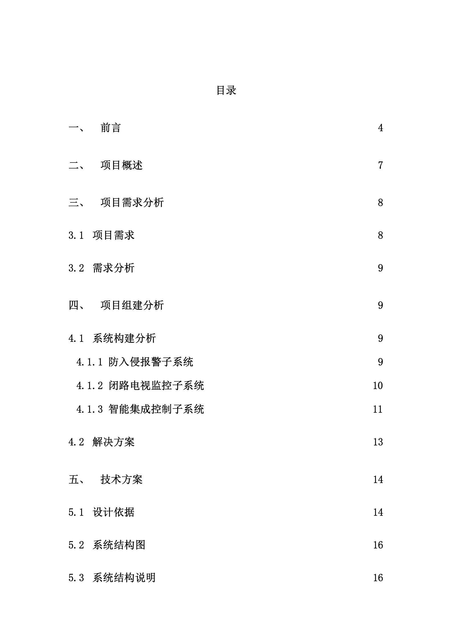 某小区智能安防系统方案报警监控_ITIL之家(www.itilzj.com)_.DOC 第2页