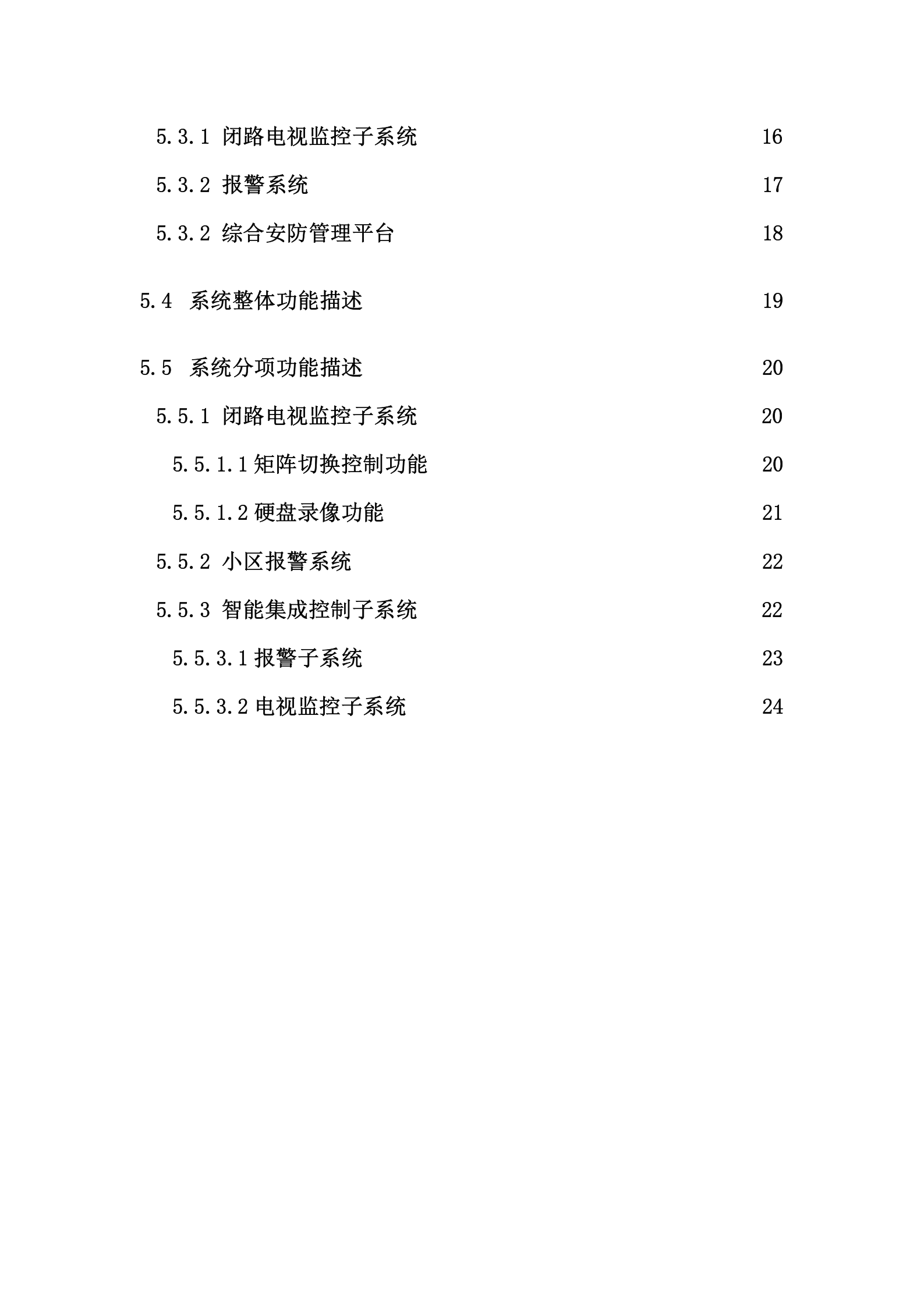 某小区智能安防系统方案报警监控_ITIL之家(www.itilzj.com)_.DOC 第3页