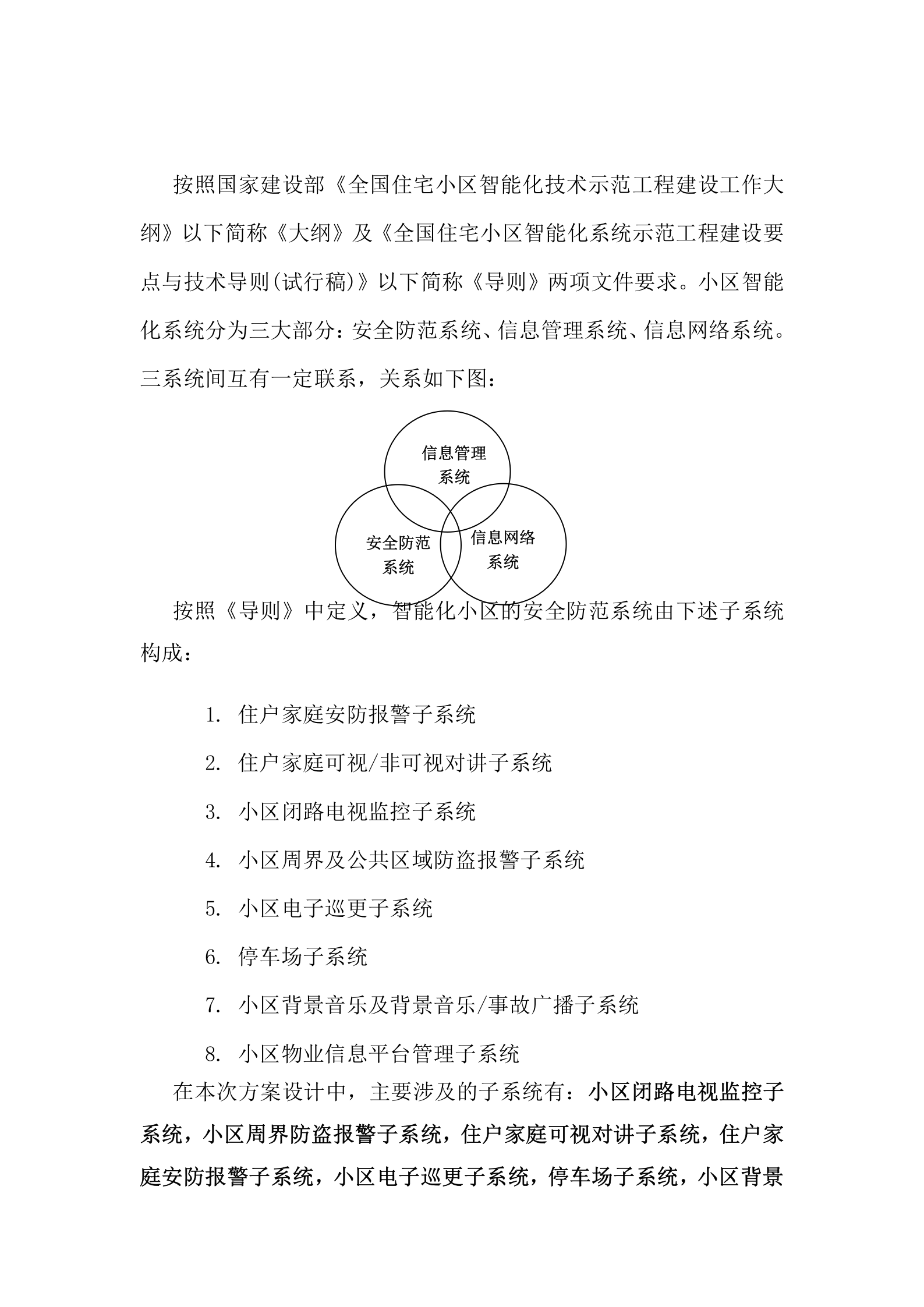 某小区智能安防系统方案报警监控_ITIL之家(www.itilzj.com)_.DOC 第5页