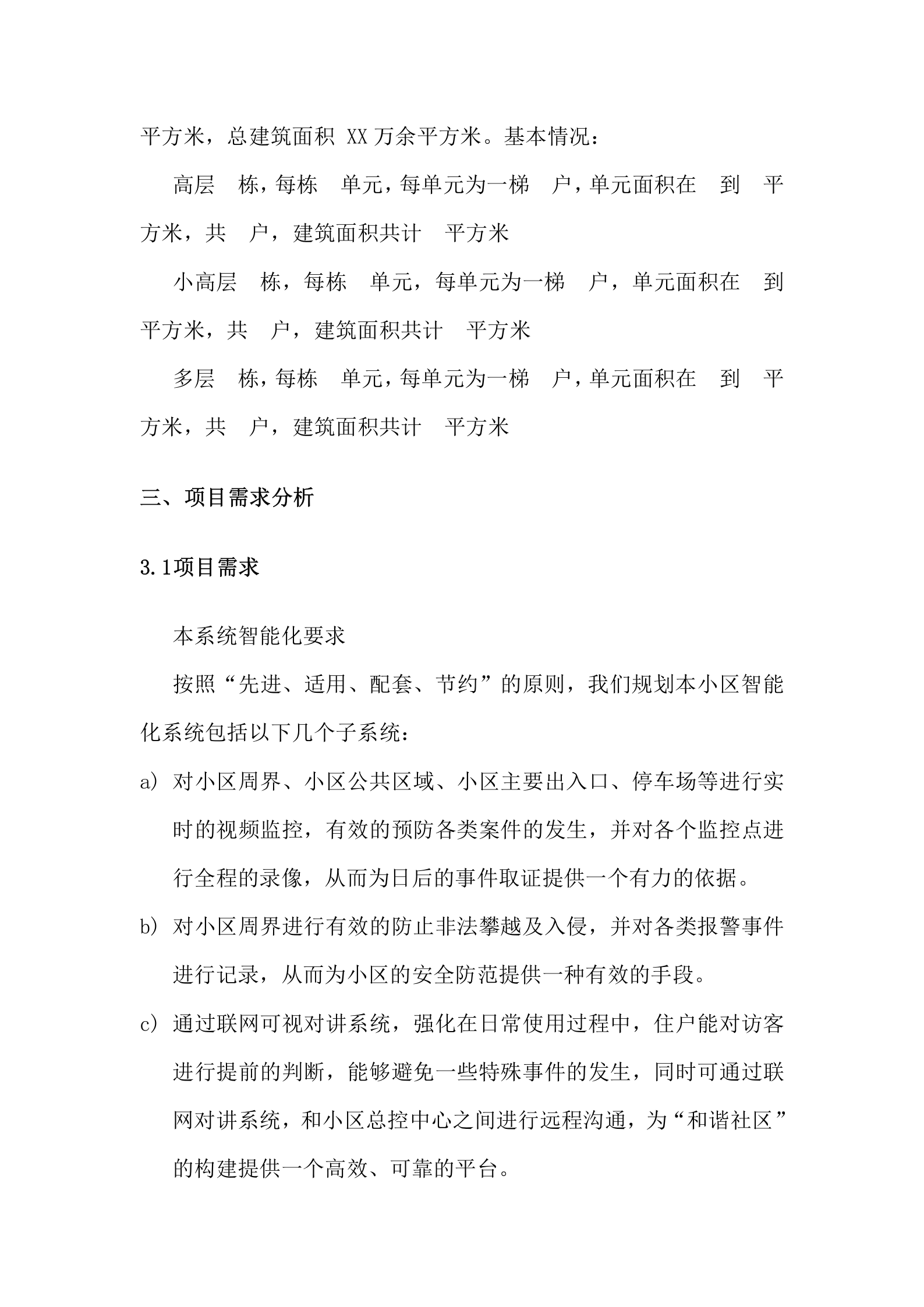 某小区智能安防系统方案报警监控_ITIL之家(www.itilzj.com)_.DOC 第7页